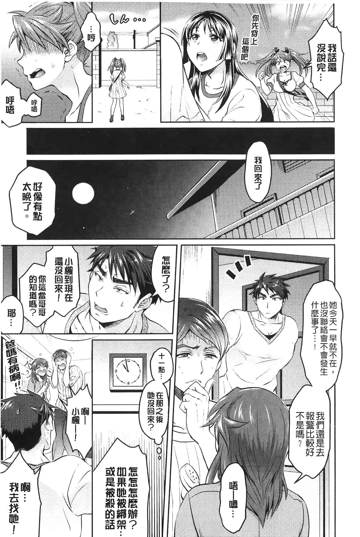汉化版-[トキマチ☆エイセイ] 飼い主様とお呼びッ!_第3集