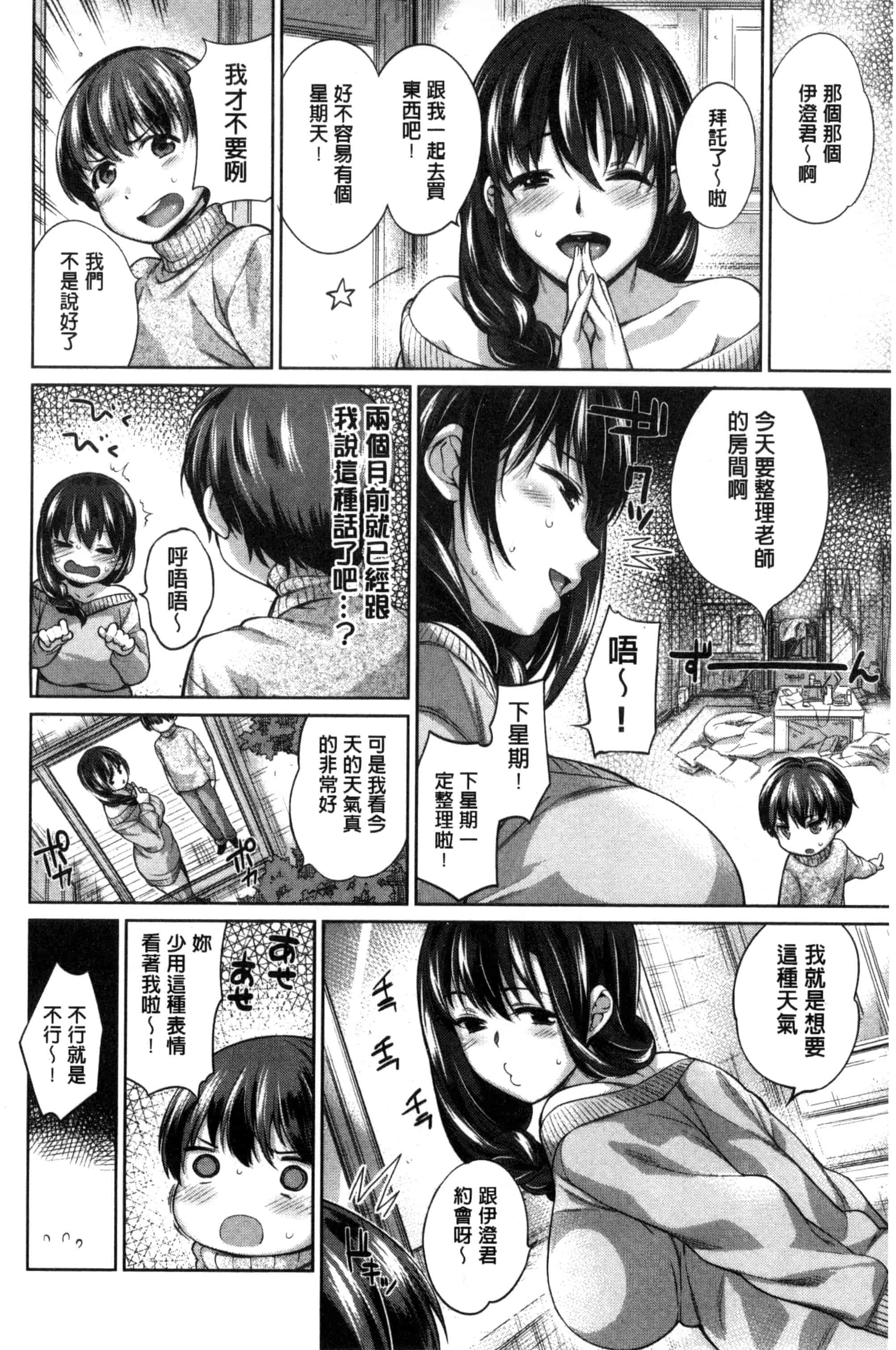 汉化版-[まりお] 絶対ムテキ少女_第5集