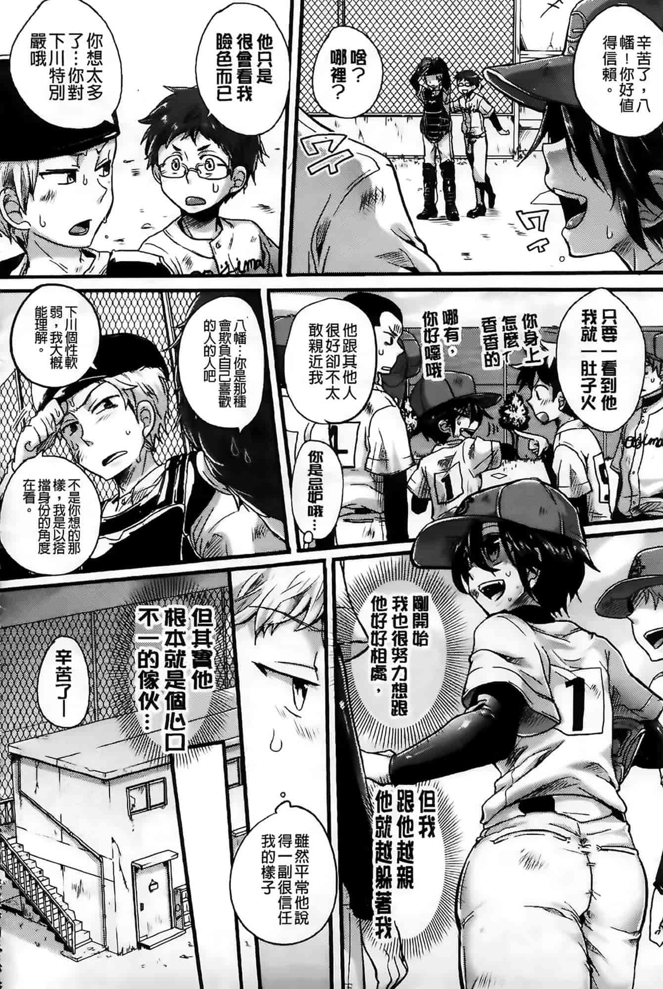 汉化版-[ドウモウ] セックスのち両想い_第2集