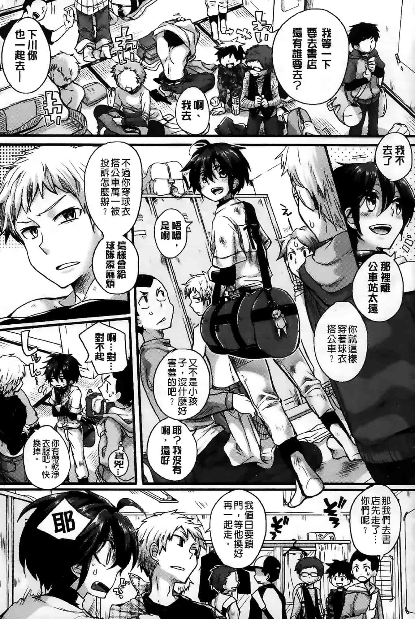 汉化版-[ドウモウ] セックスのち両想い_第2集