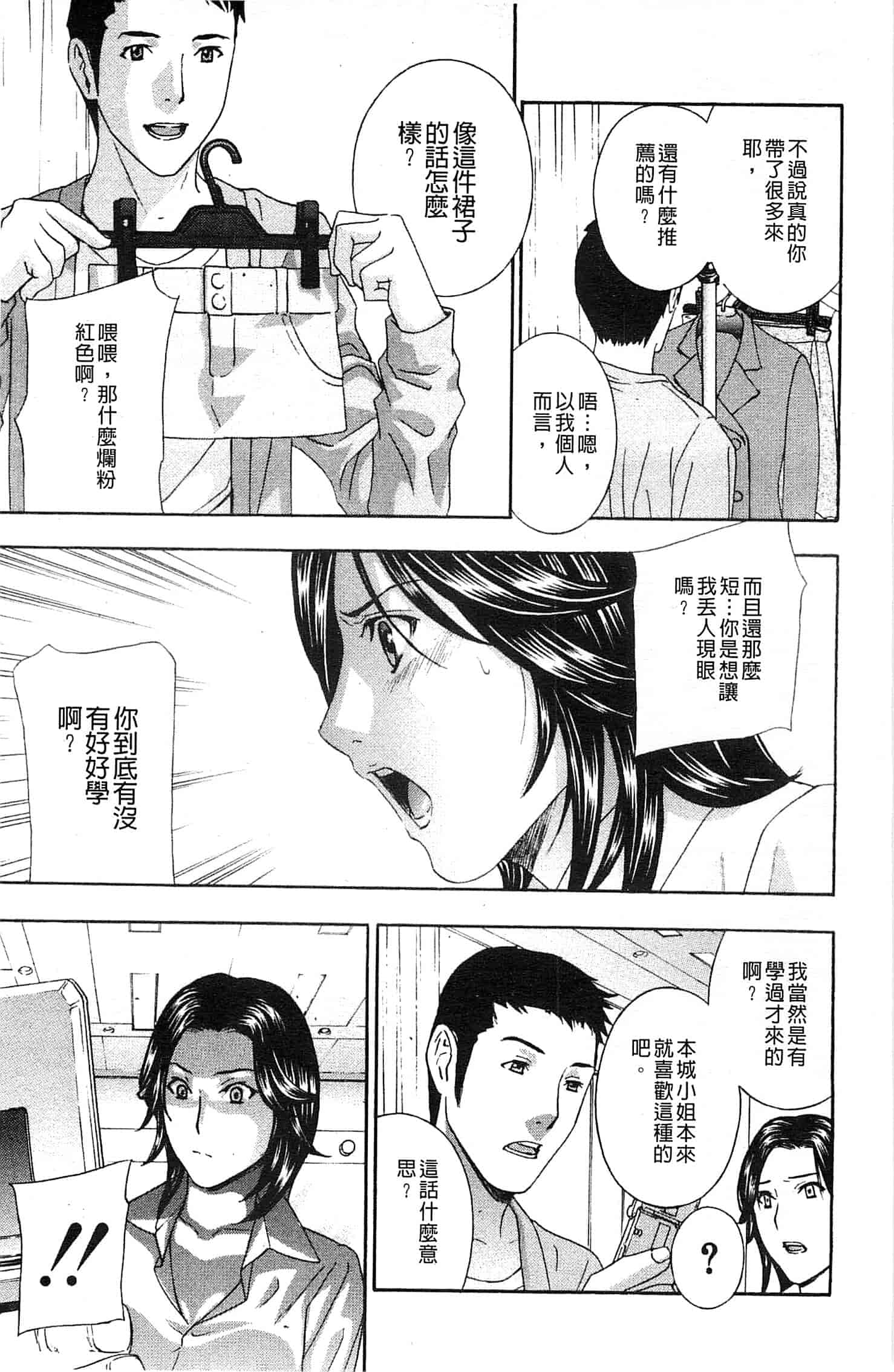 汉化版-[ドリルムラタ] あえぐ！濡れる！_第3集