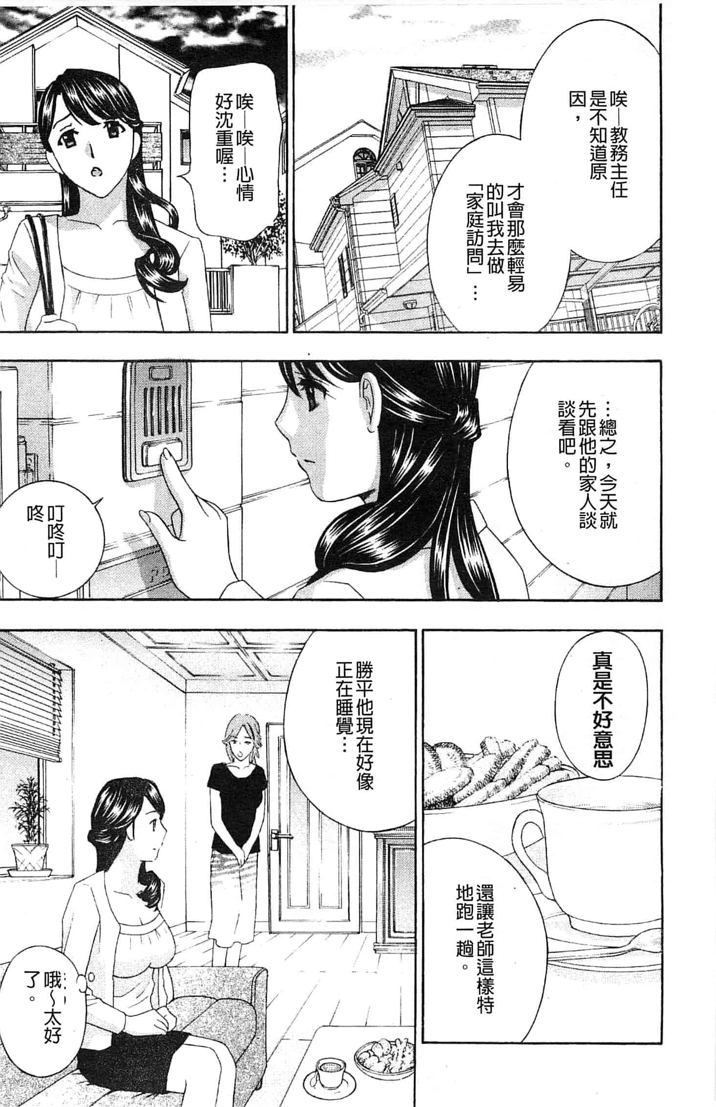 汉化版-[ドリルムラタ] あえぐ！濡れる！_第4集