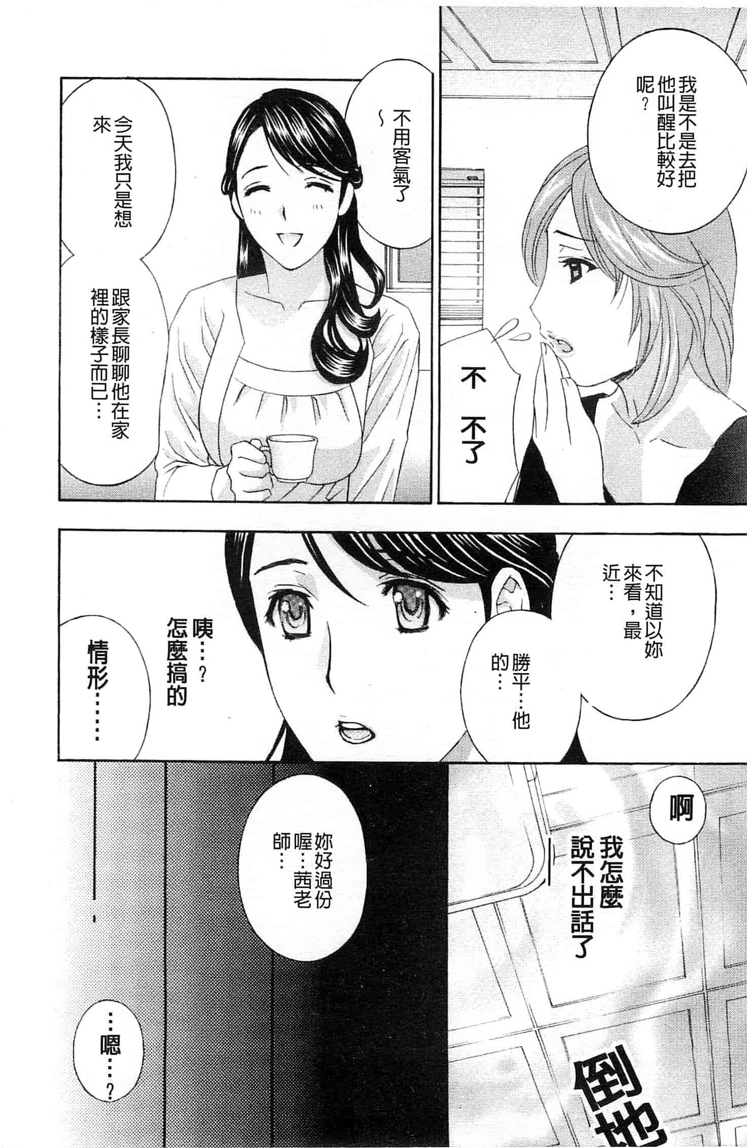 汉化版-[ドリルムラタ] あえぐ！濡れる！_第4集