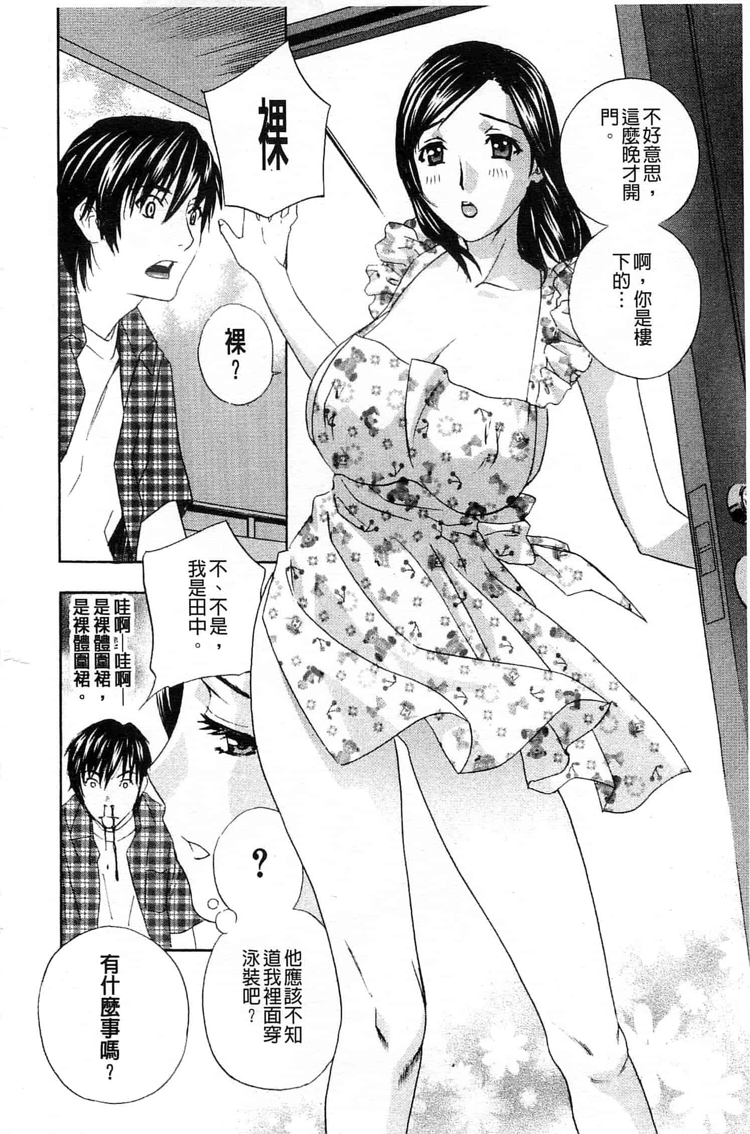 汉化版-[ドリルムラタ] あえぐ！濡れる！_第5集