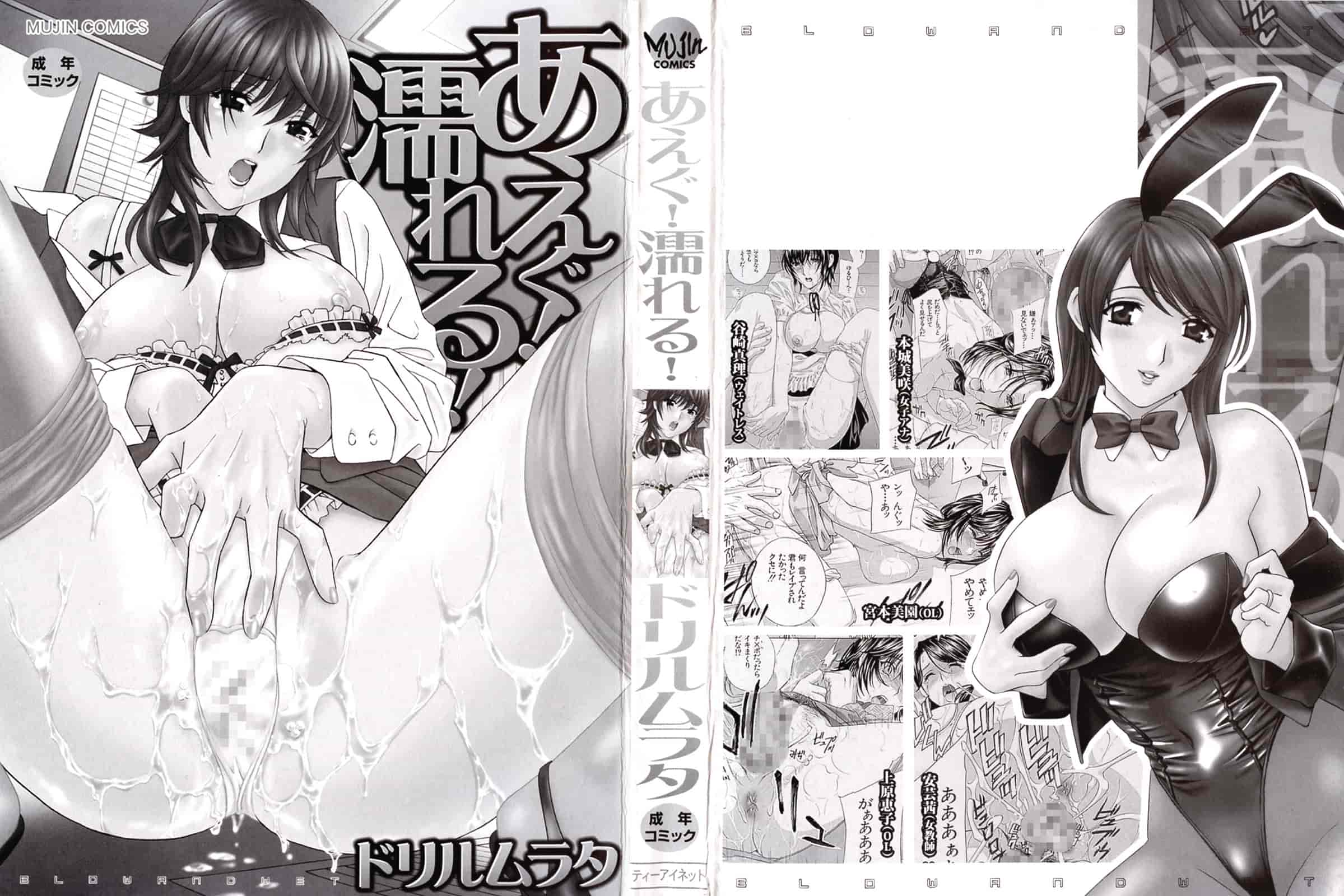 汉化版-[ドリルムラタ] あえぐ！濡れる！_第1集