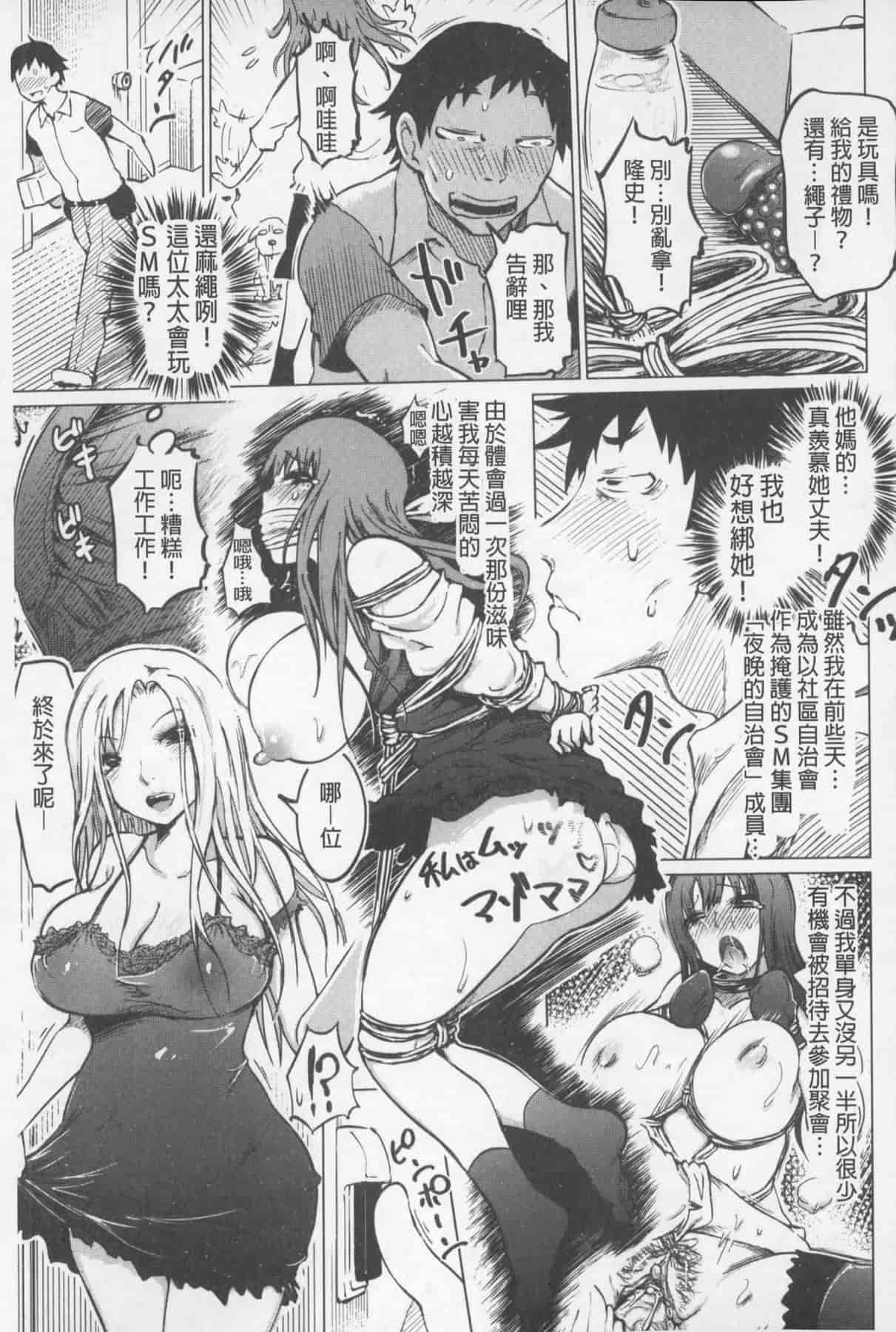 汉化版-[まるキ堂] SM団地 ~マゾメスヘブン~_第1集
