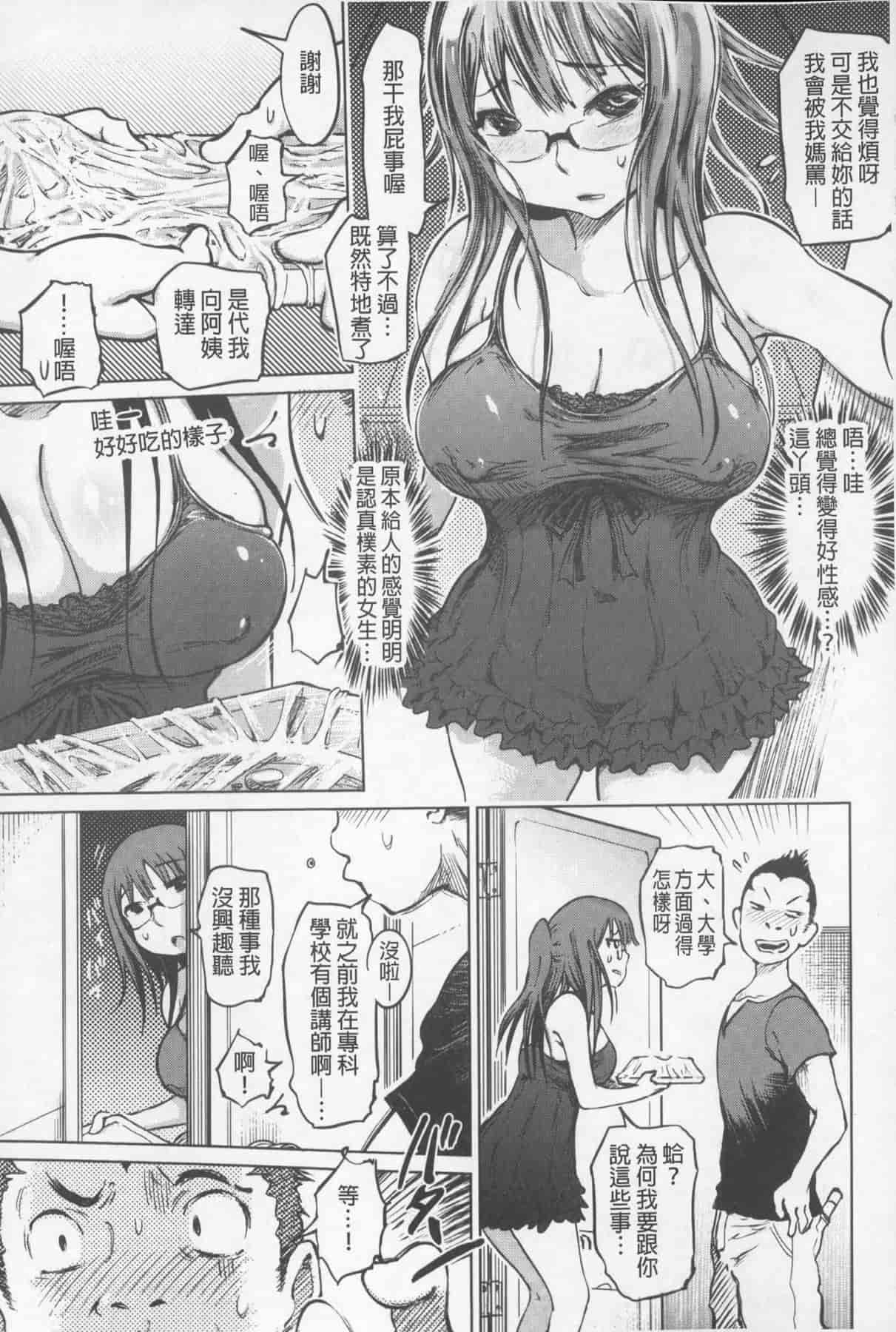 汉化版-[まるキ堂] SM団地 ~マゾメスヘブン~_第2集