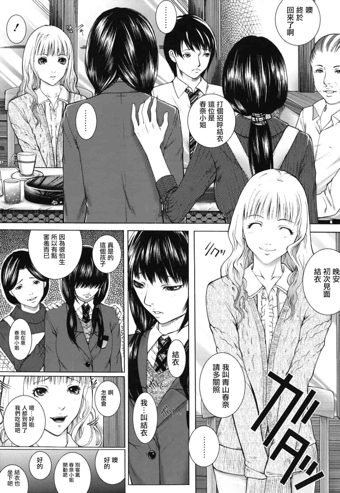 汉化版-[ハスミヒロ] 僕の同級生、僕の先生、僕の妹_第1集