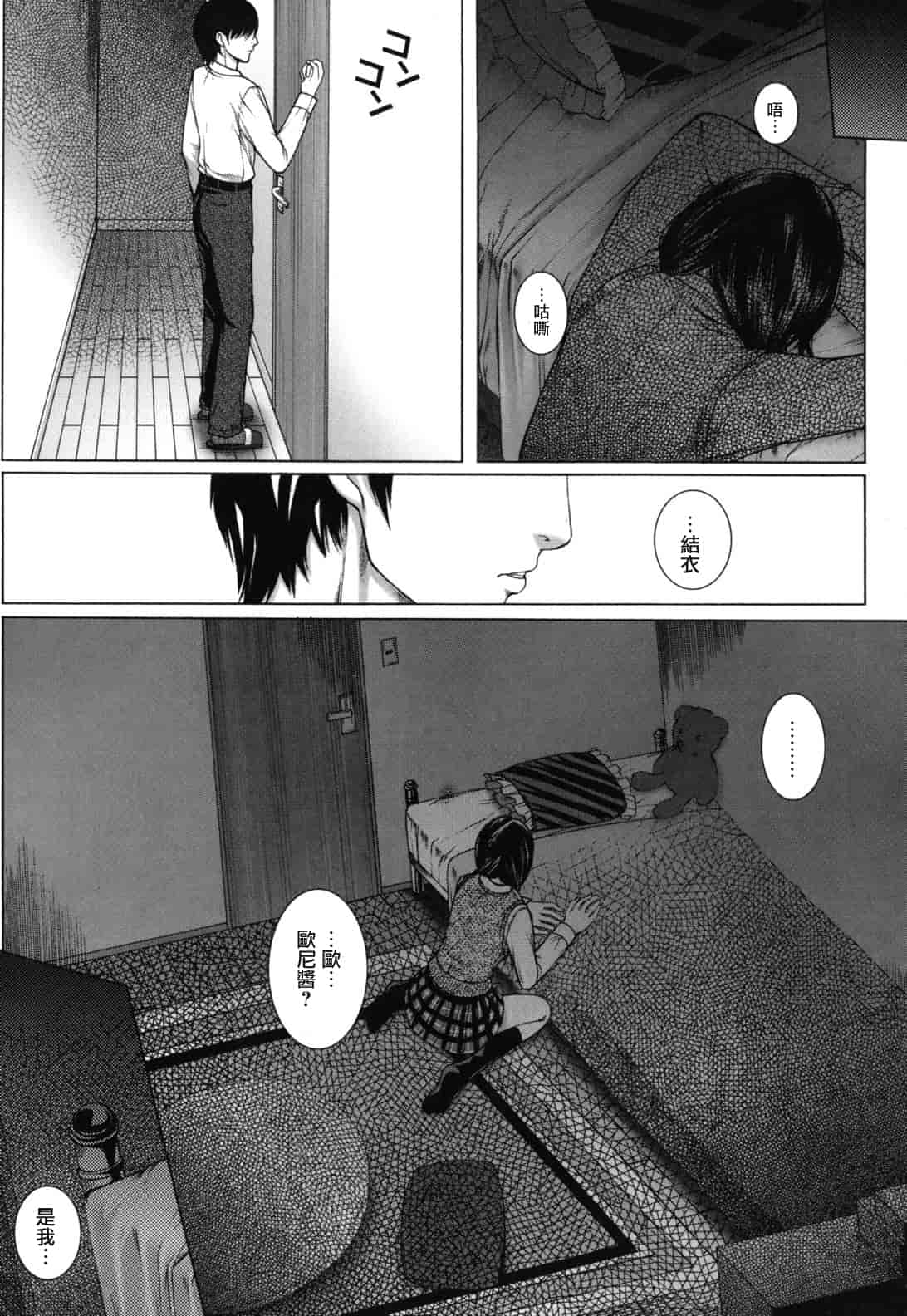 汉化版-[ハスミヒロ] 僕の同級生、僕の先生、僕の妹_第1集