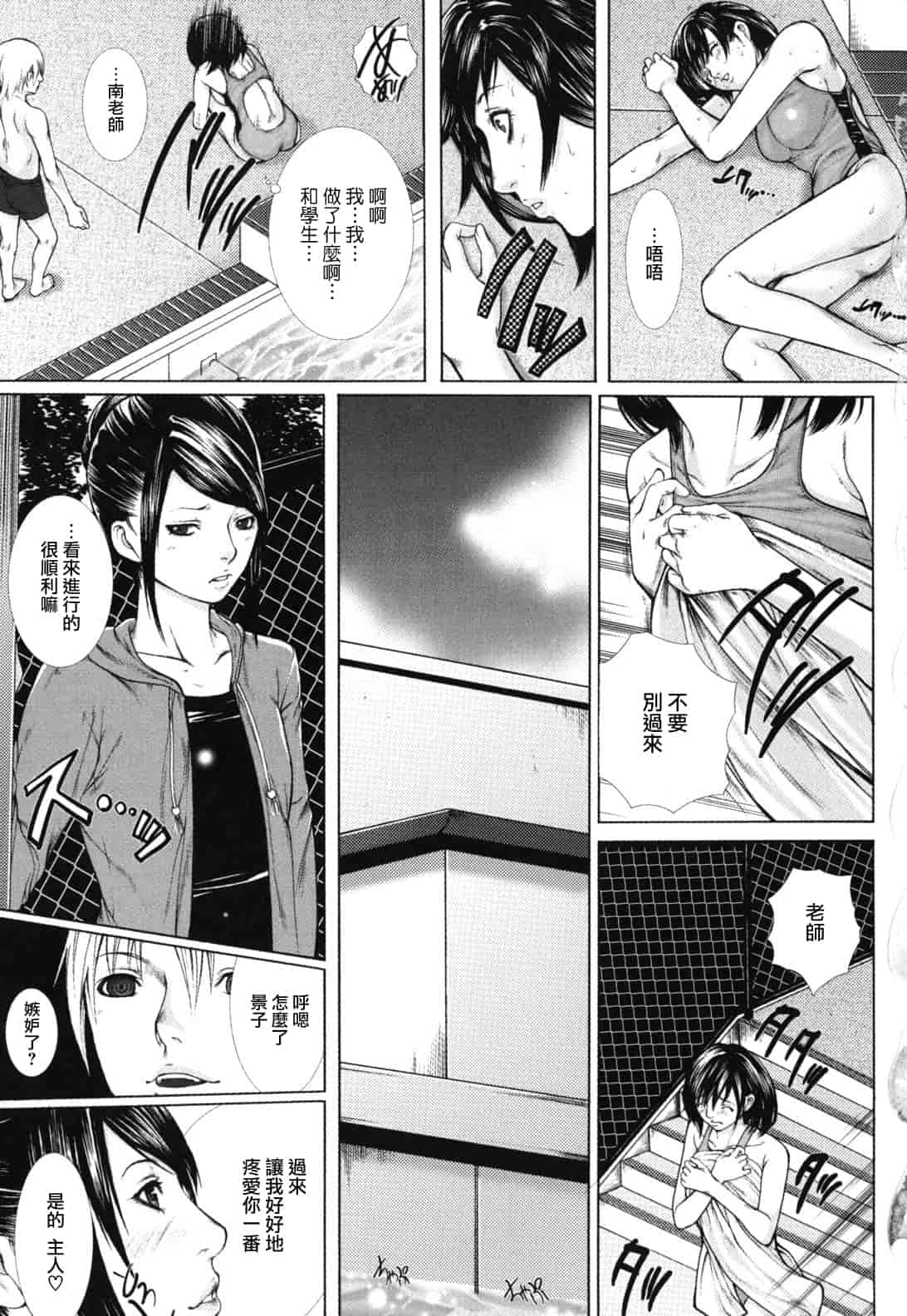 汉化版-[ハスミヒロ] 僕の同級生、僕の先生、僕の妹_第3集