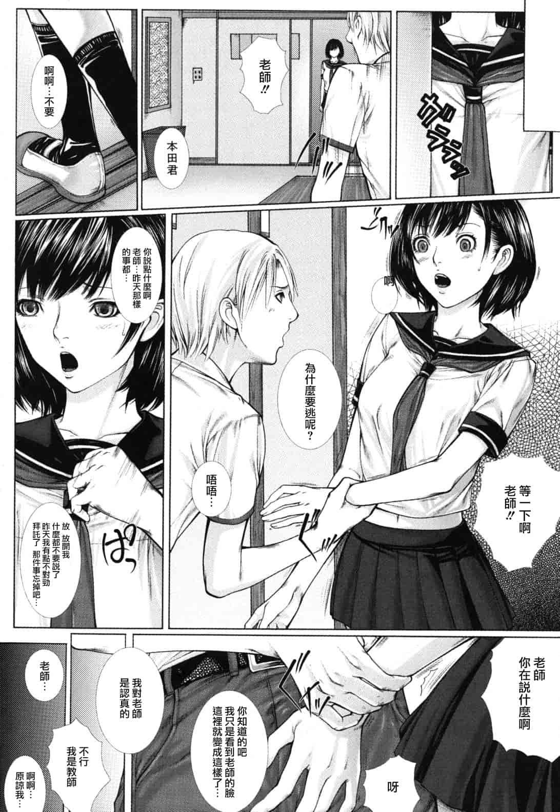 汉化版-[ハスミヒロ] 僕の同級生、僕の先生、僕の妹_第3集