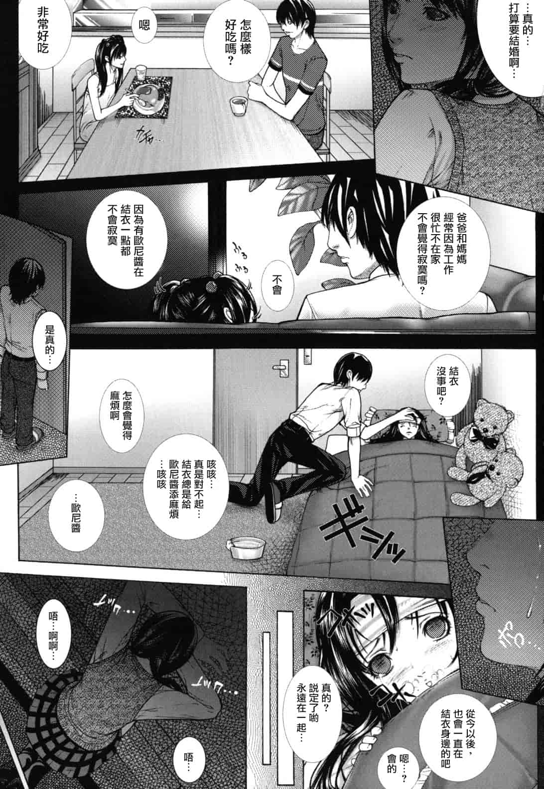 汉化版-[ハスミヒロ] 僕の同級生、僕の先生、僕の妹_第1集