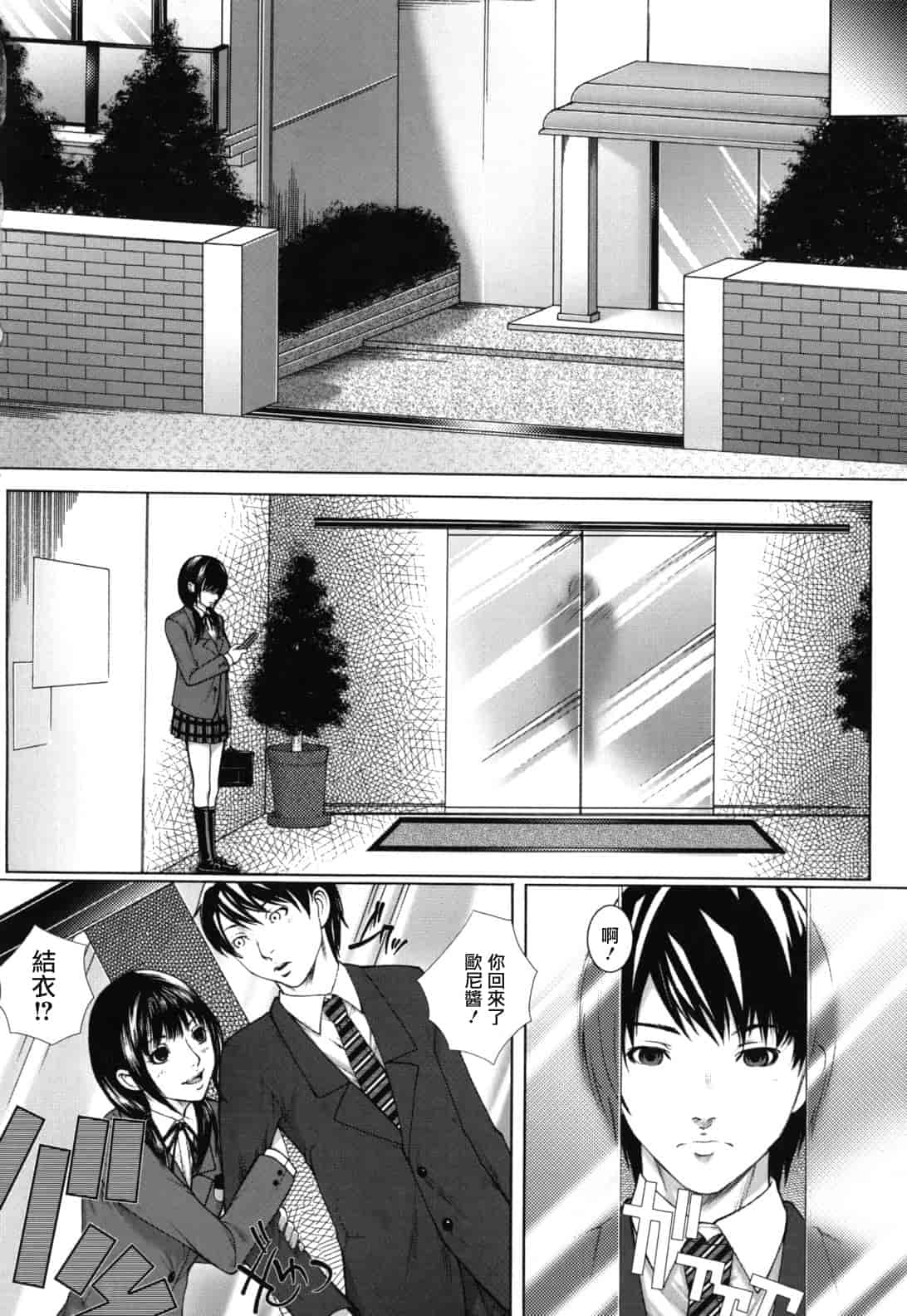汉化版-[ハスミヒロ] 僕の同級生、僕の先生、僕の妹_第1集