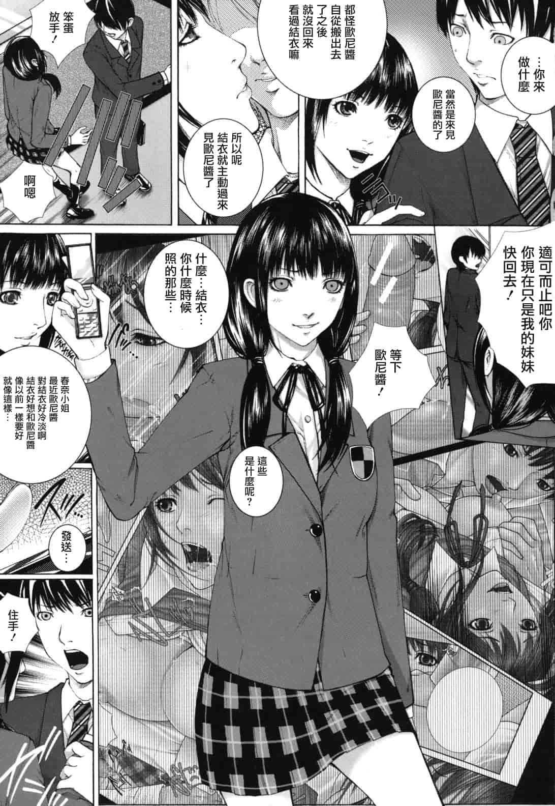 汉化版-[ハスミヒロ] 僕の同級生、僕の先生、僕の妹_第1集