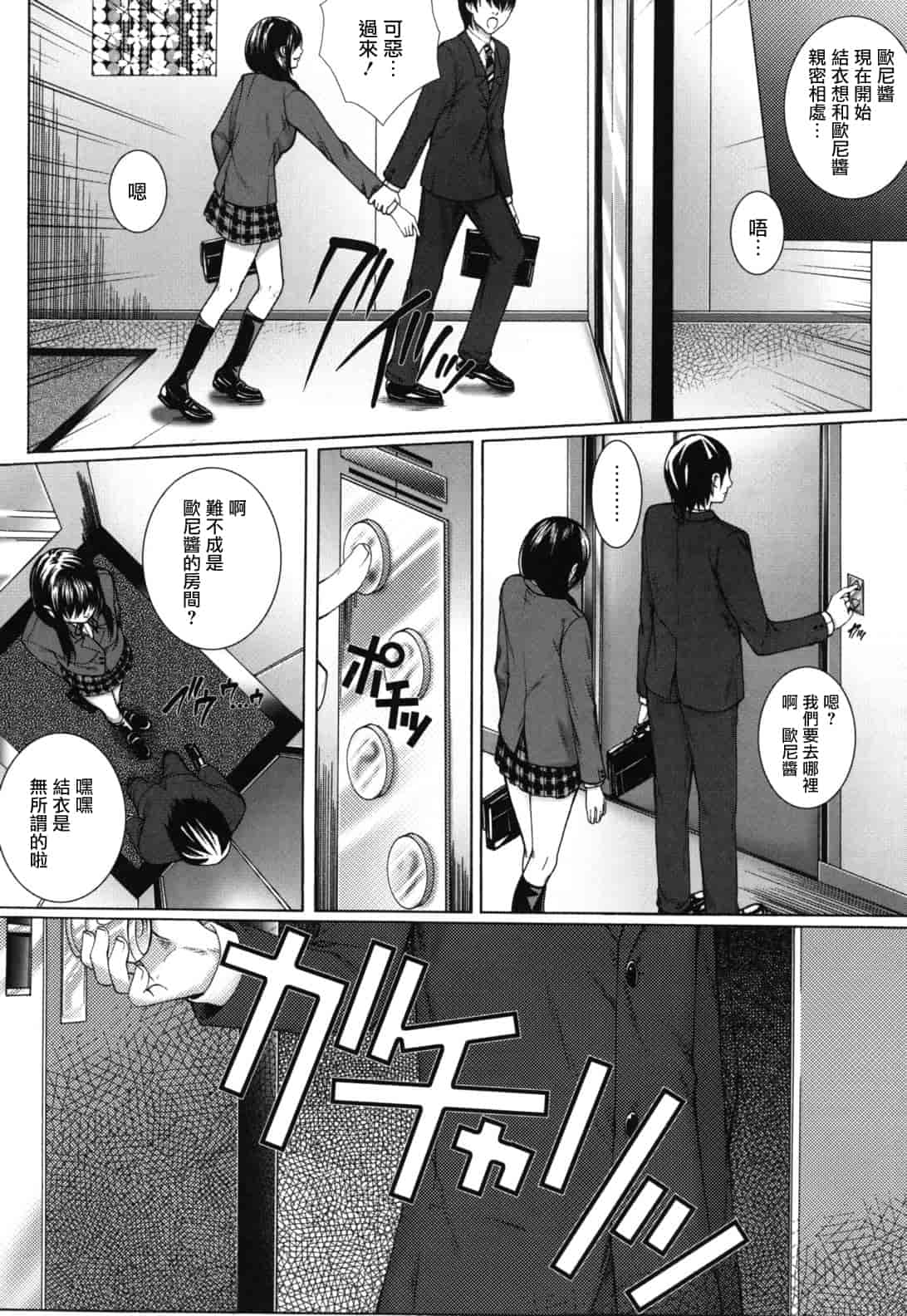 汉化版-[ハスミヒロ] 僕の同級生、僕の先生、僕の妹_第1集