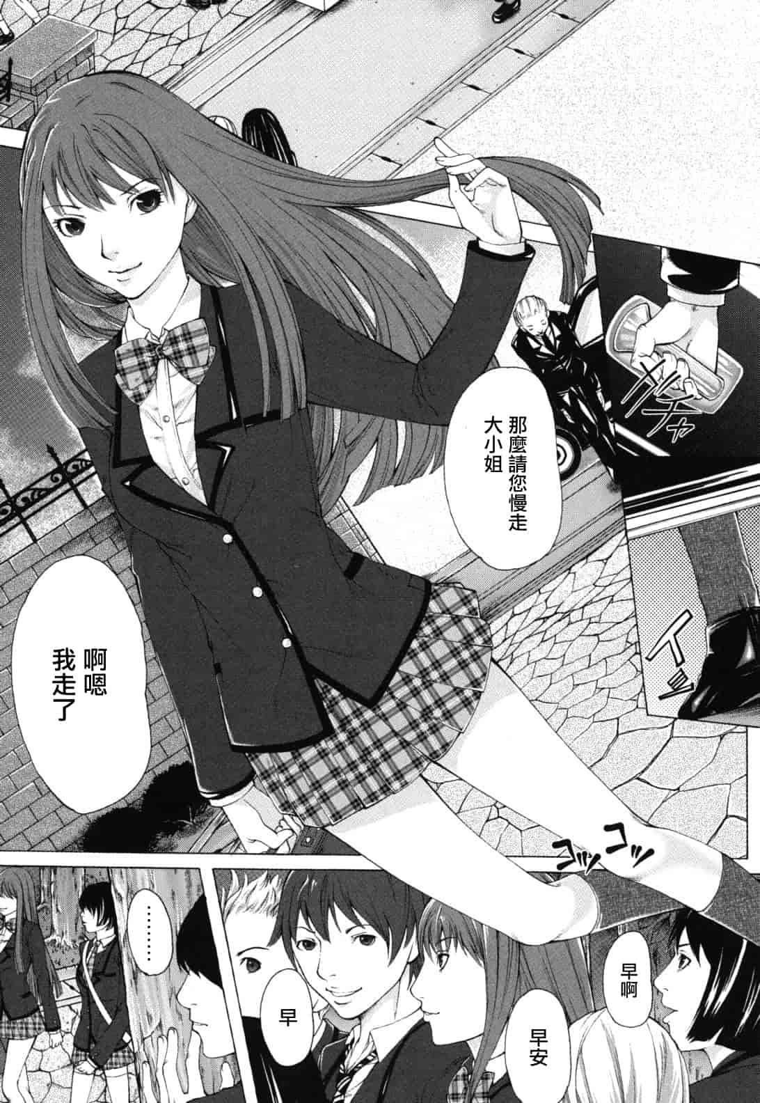 汉化版-[ハスミヒロ] 僕の同級生、僕の先生、僕の妹_第4集