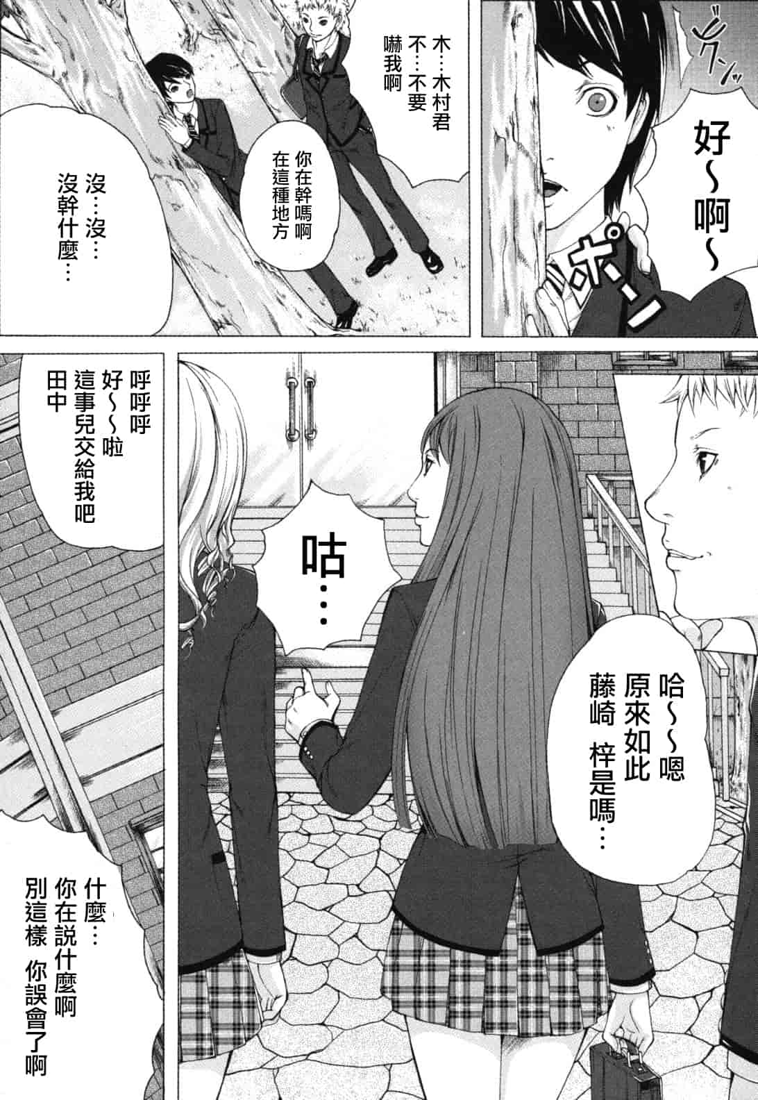 汉化版-[ハスミヒロ] 僕の同級生、僕の先生、僕の妹_第4集