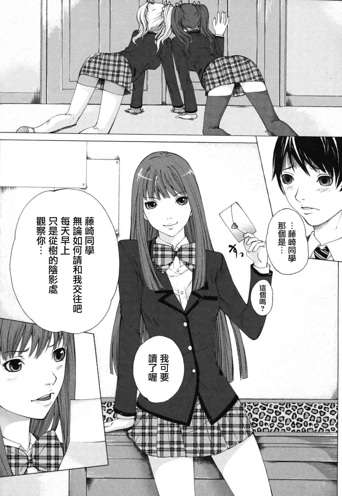汉化版-[ハスミヒロ] 僕の同級生、僕の先生、僕の妹_第4集