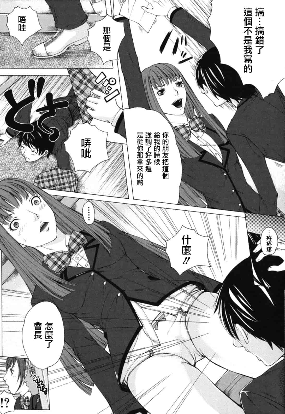 汉化版-[ハスミヒロ] 僕の同級生、僕の先生、僕の妹_第4集