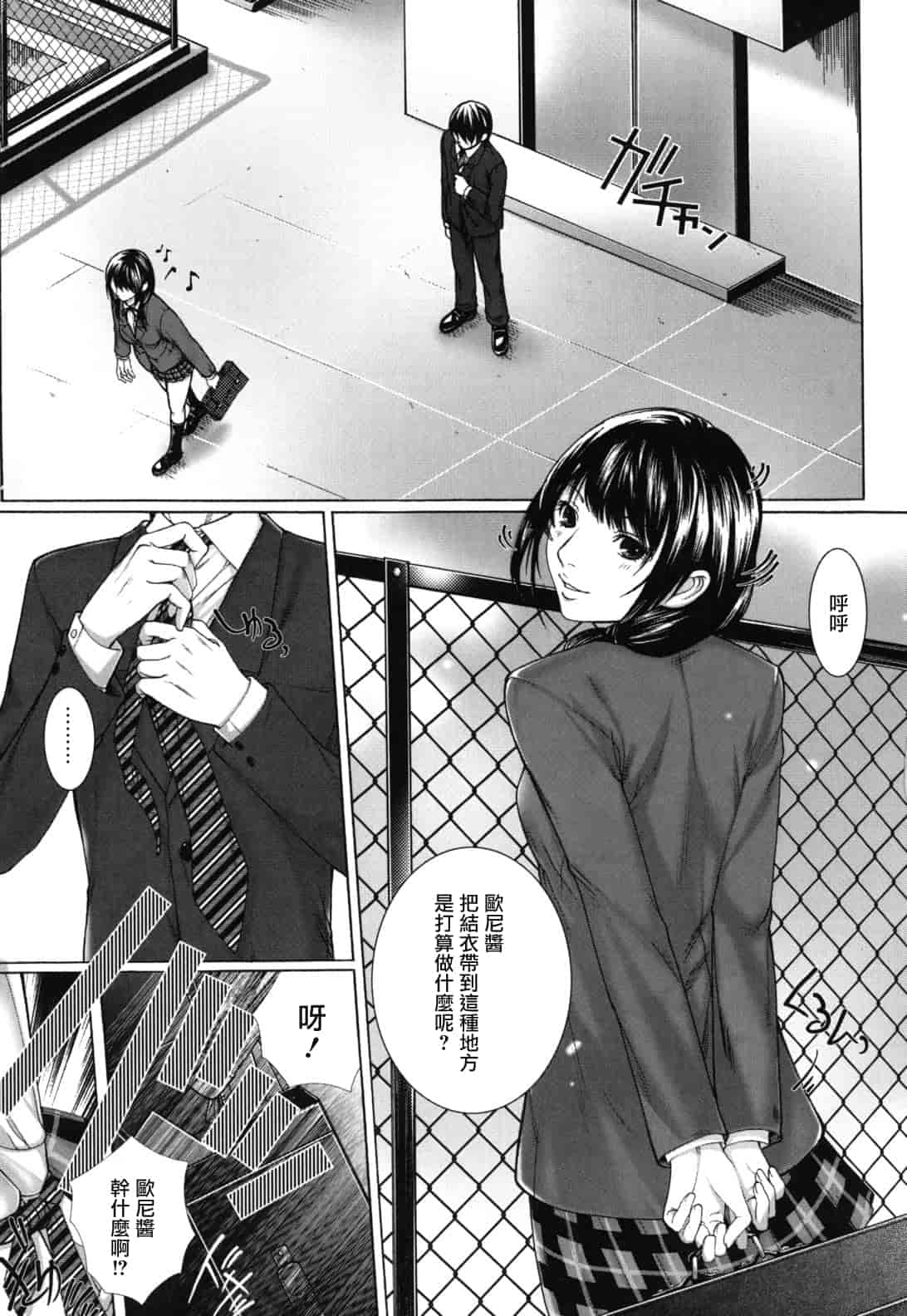 汉化版-[ハスミヒロ] 僕の同級生、僕の先生、僕の妹_第1集