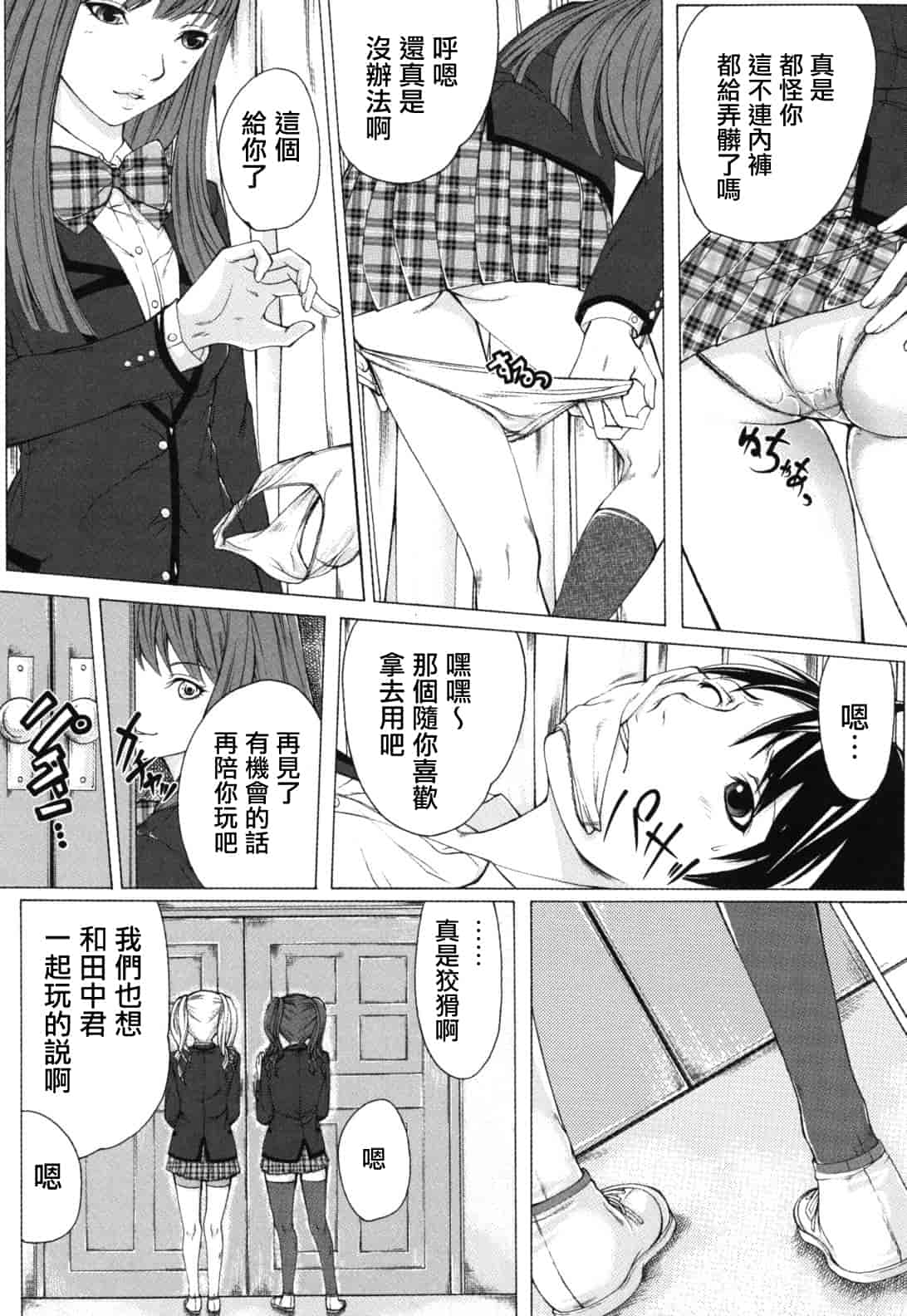 汉化版-[ハスミヒロ] 僕の同級生、僕の先生、僕の妹_第5集