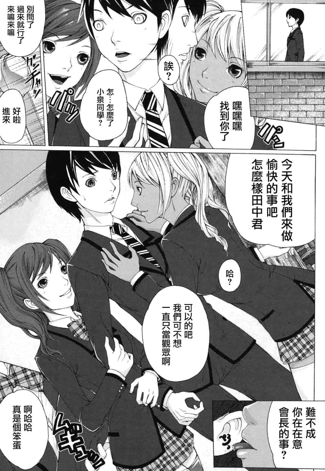 汉化版-[ハスミヒロ] 僕の同級生、僕の先生、僕の妹_第5集