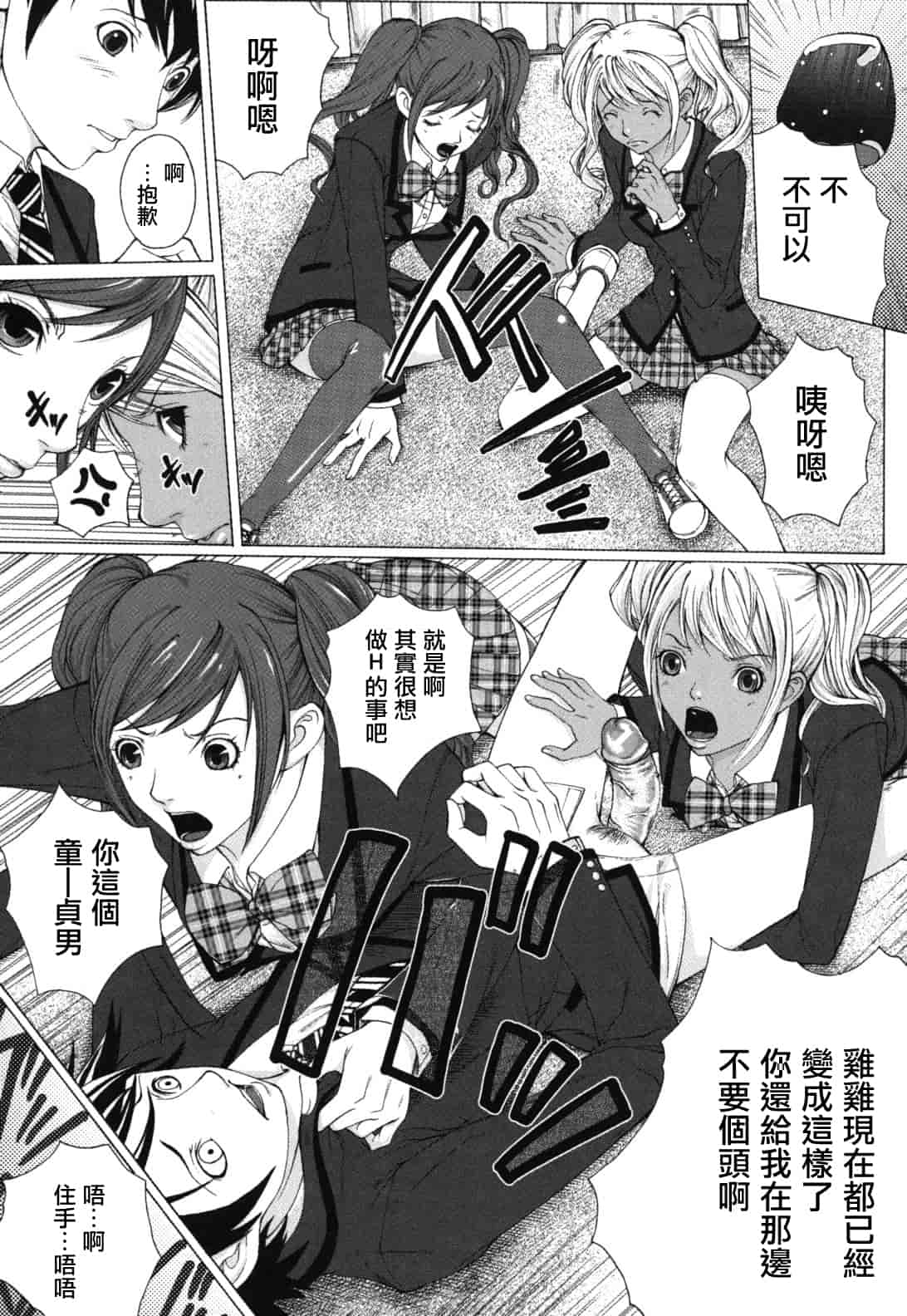 汉化版-[ハスミヒロ] 僕の同級生、僕の先生、僕の妹_第5集