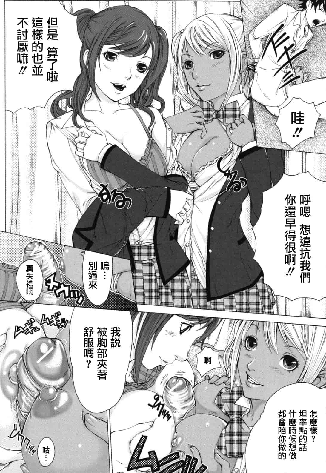 汉化版-[ハスミヒロ] 僕の同級生、僕の先生、僕の妹_第5集