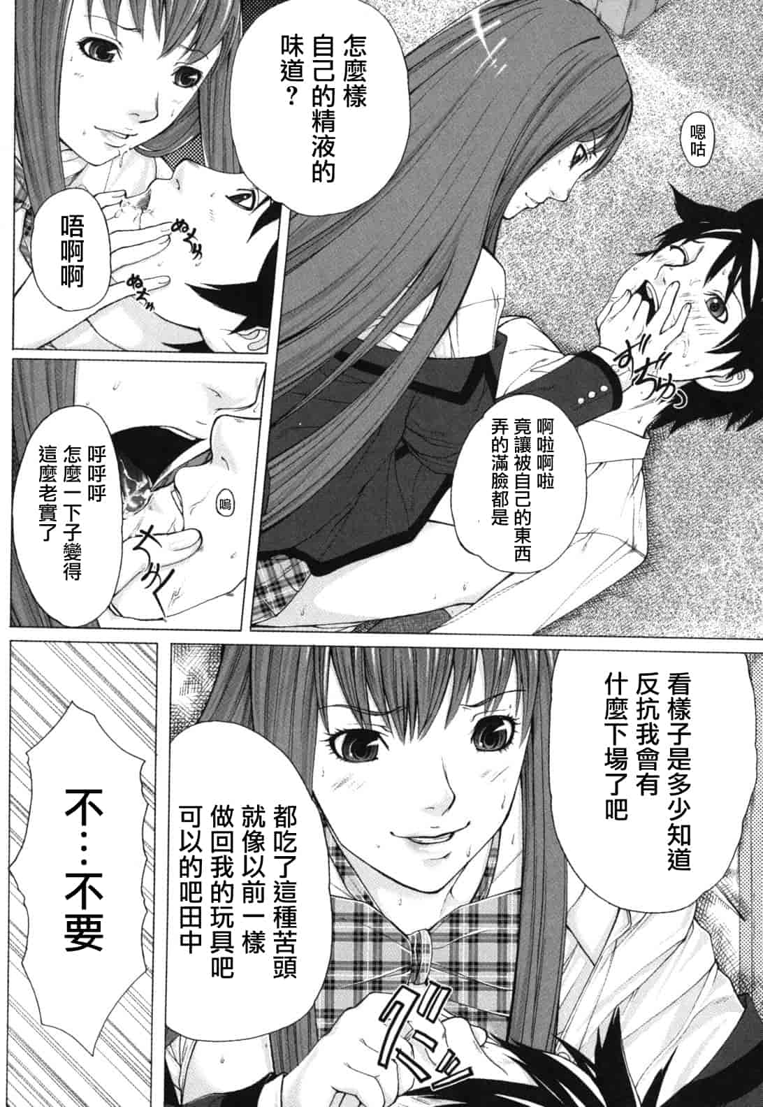 汉化版-[ハスミヒロ] 僕の同級生、僕の先生、僕の妹_第5集