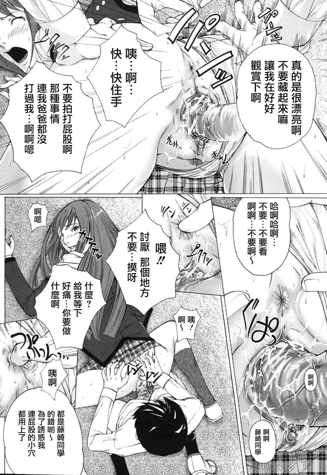 汉化版-[ハスミヒロ] 僕の同級生、僕の先生、僕の妹_第5集