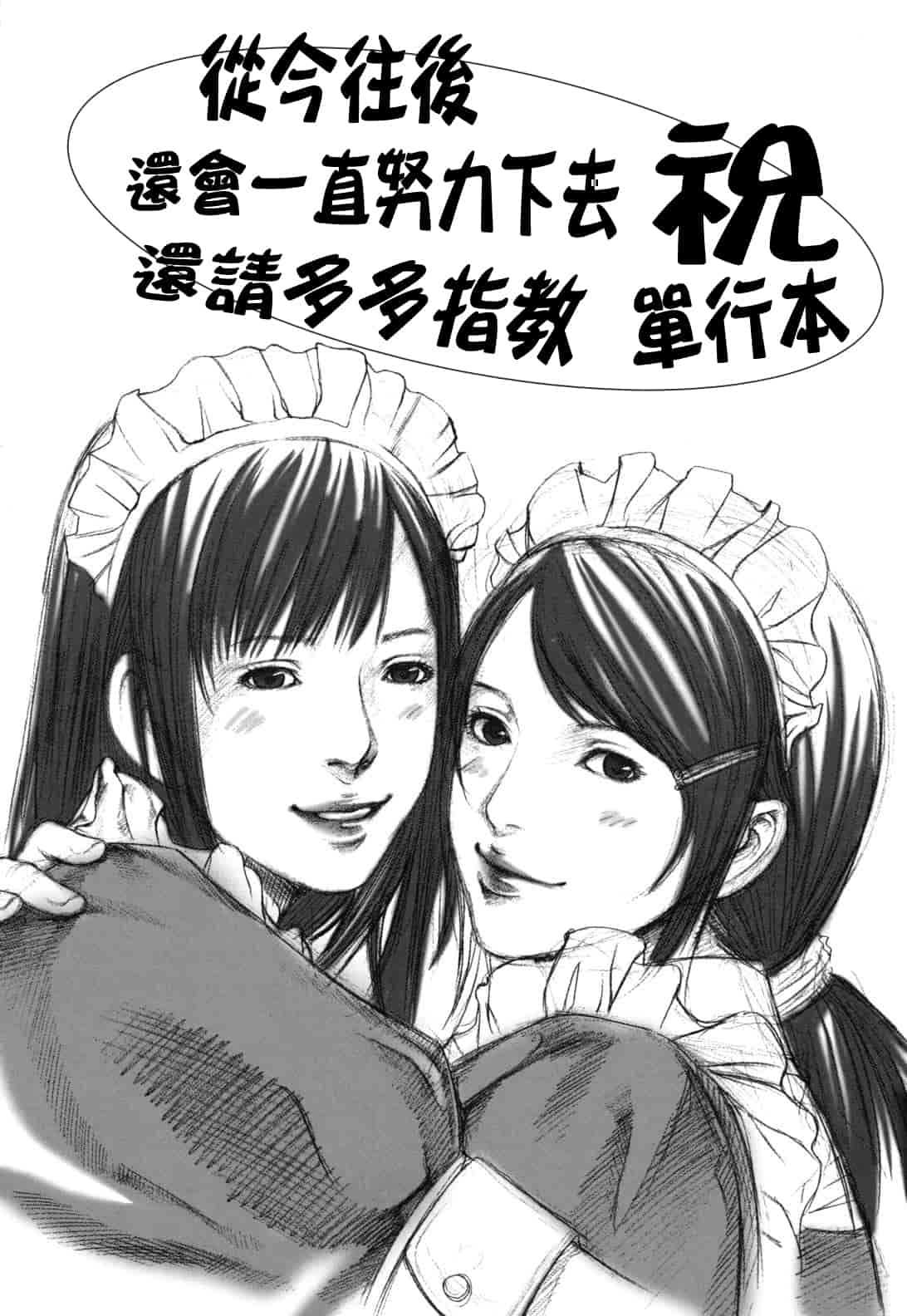 汉化版-[ハスミヒロ] 僕の同級生、僕の先生、僕の妹_第5集