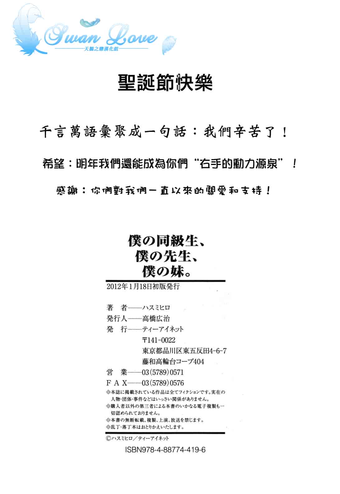 汉化版-[ハスミヒロ] 僕の同級生、僕の先生、僕の妹_第5集