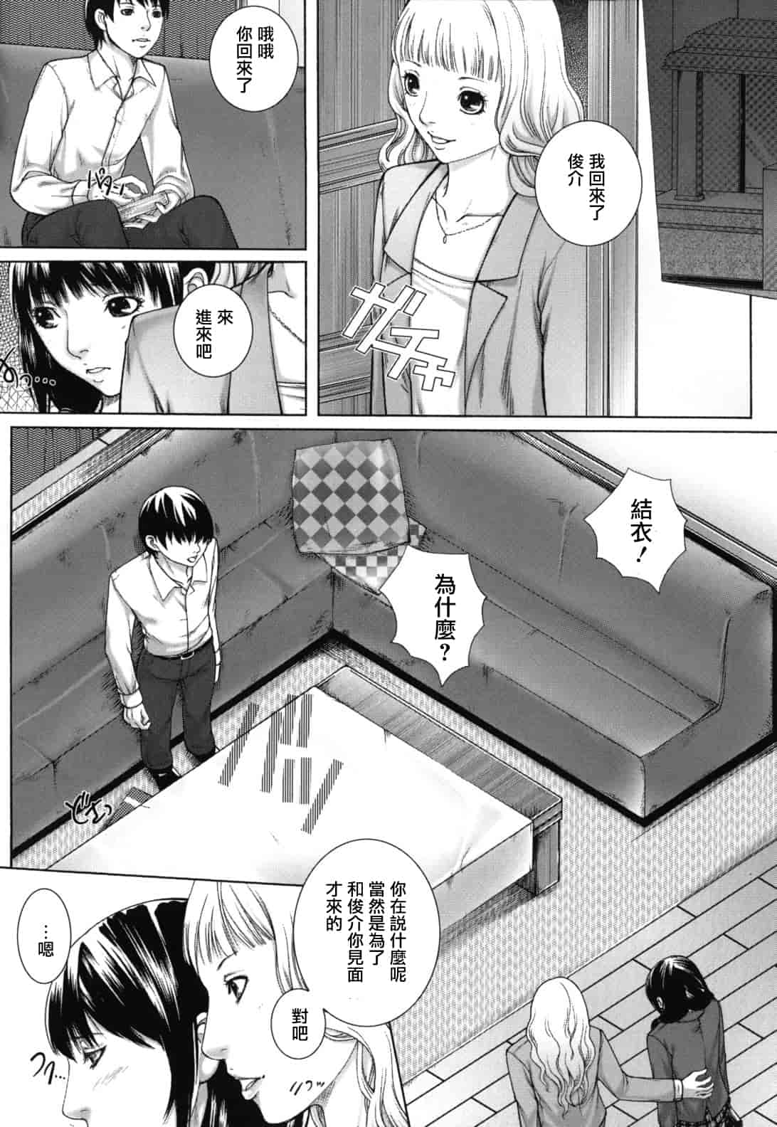 汉化版-[ハスミヒロ] 僕の同級生、僕の先生、僕の妹_第2集