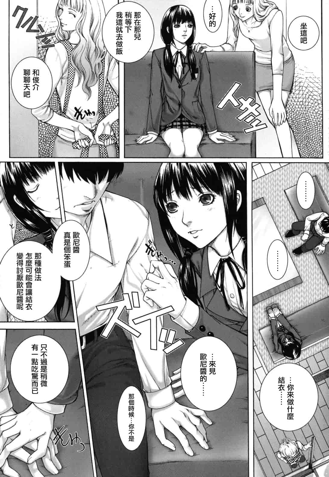 汉化版-[ハスミヒロ] 僕の同級生、僕の先生、僕の妹_第2集