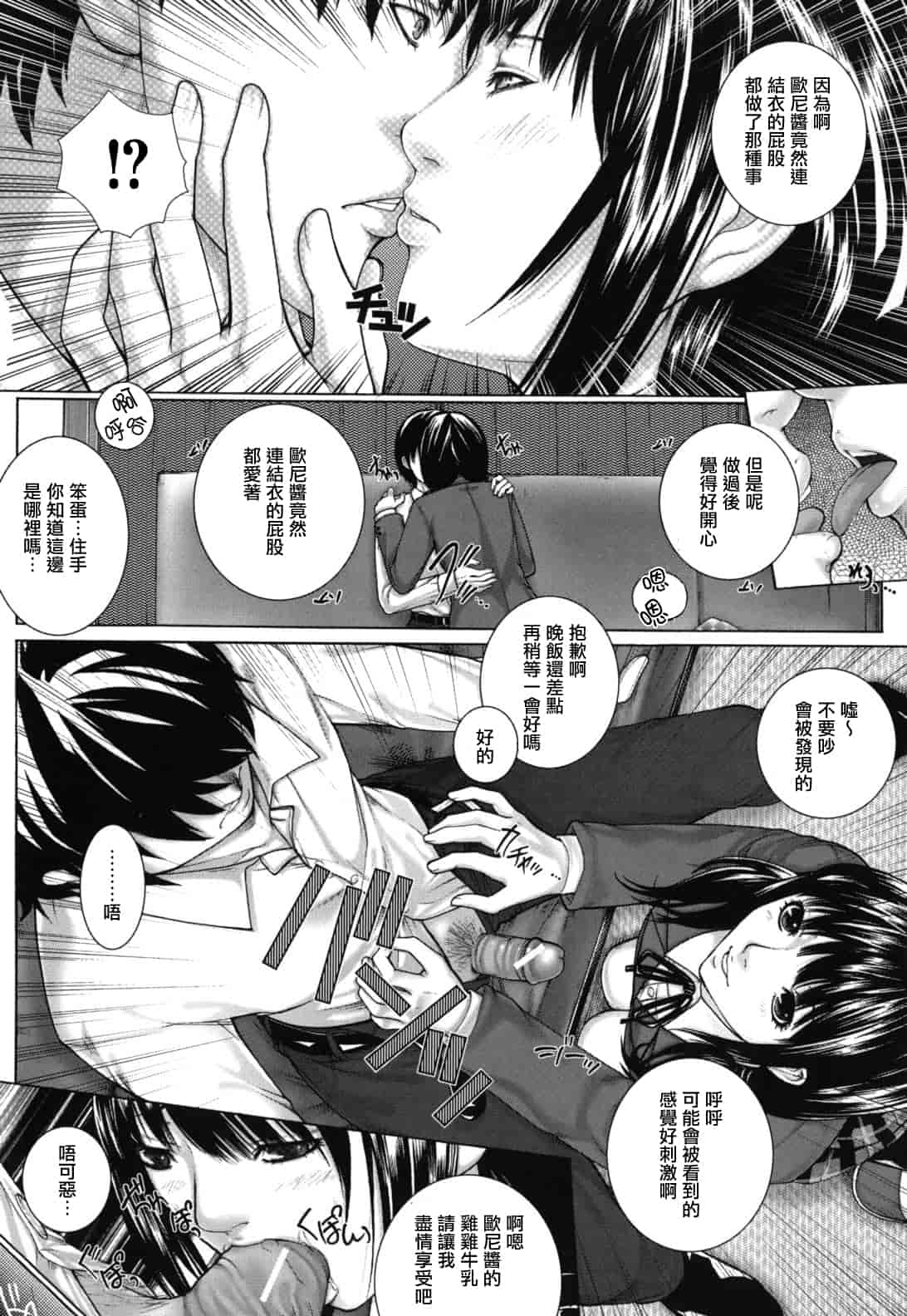 汉化版-[ハスミヒロ] 僕の同級生、僕の先生、僕の妹_第2集
