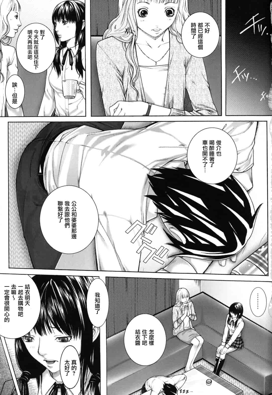 汉化版-[ハスミヒロ] 僕の同級生、僕の先生、僕の妹_第2集