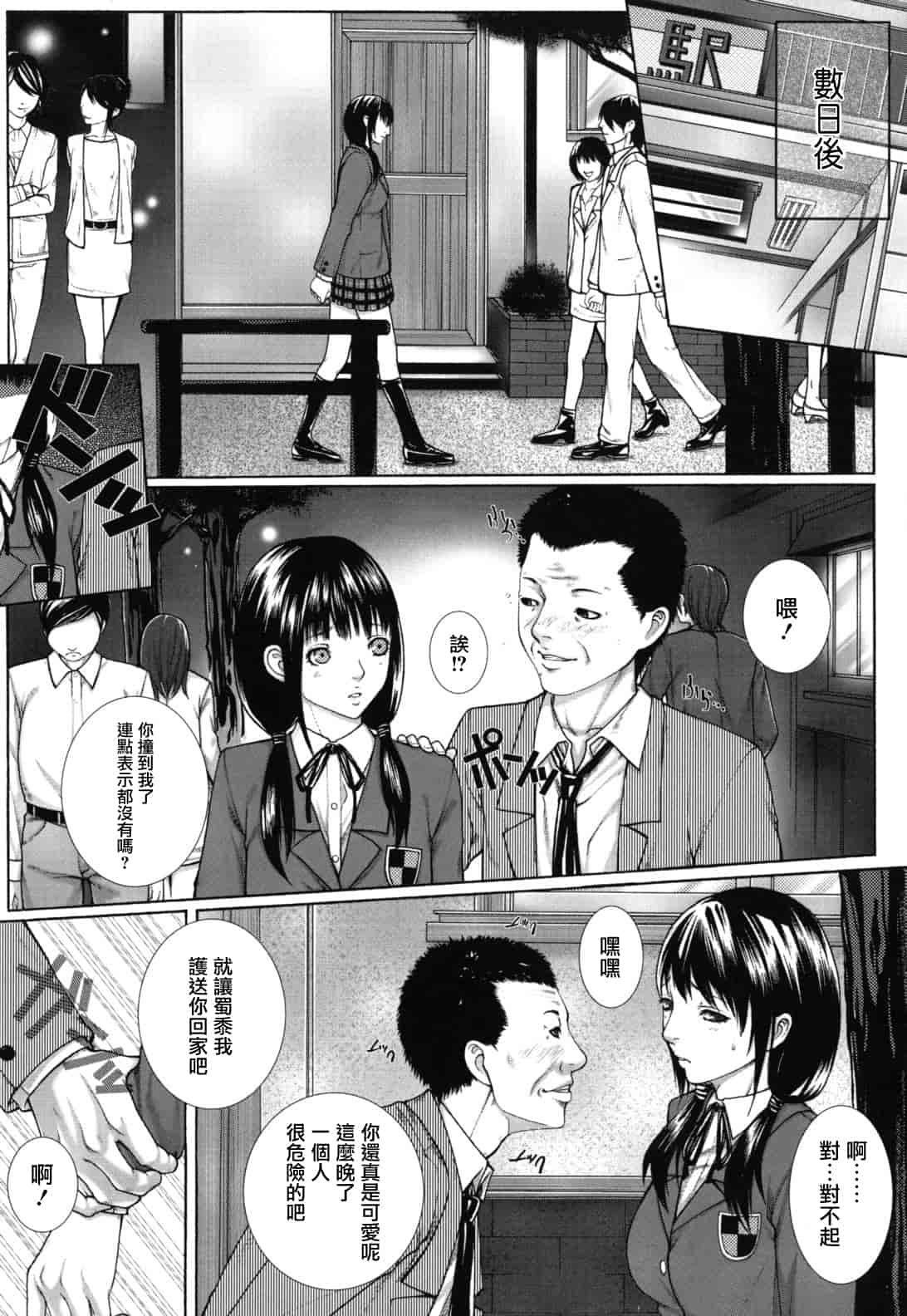 汉化版-[ハスミヒロ] 僕の同級生、僕の先生、僕の妹_第2集
