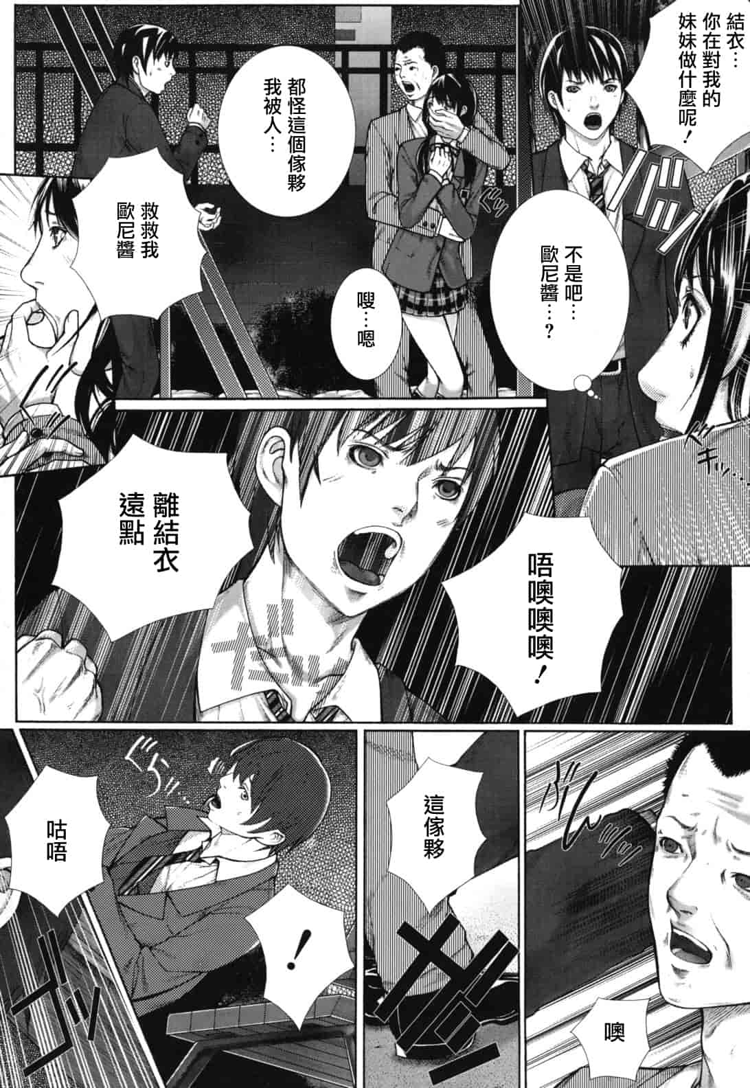汉化版-[ハスミヒロ] 僕の同級生、僕の先生、僕の妹_第2集