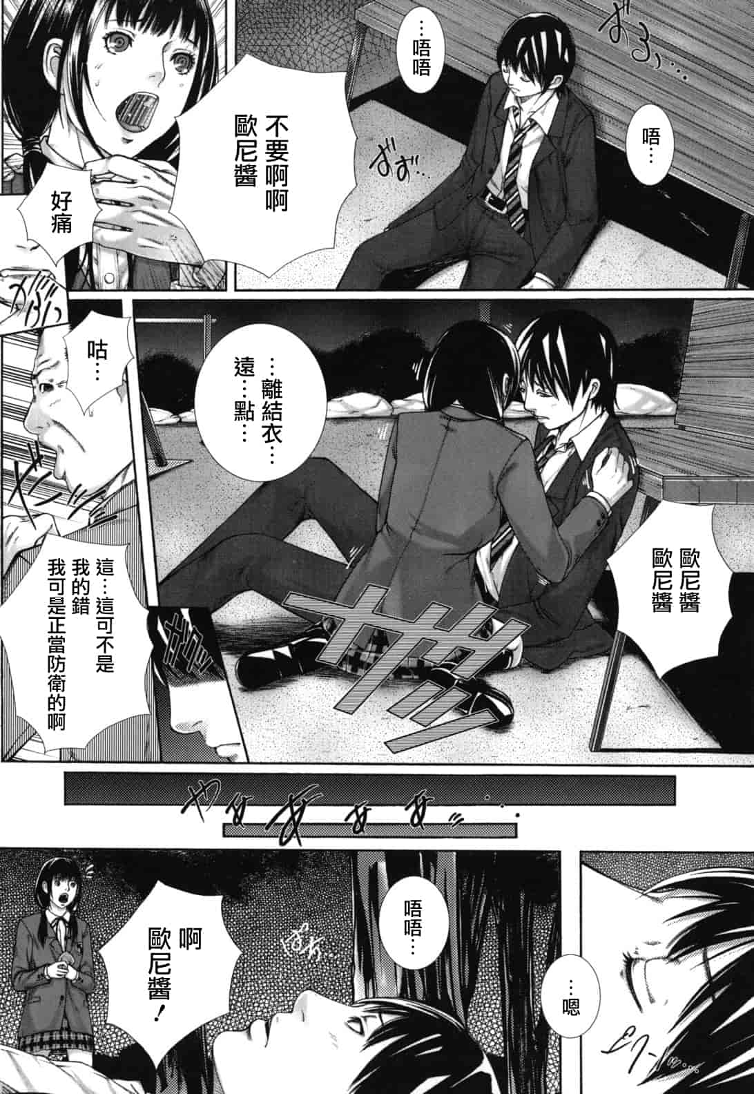 汉化版-[ハスミヒロ] 僕の同級生、僕の先生、僕の妹_第2集