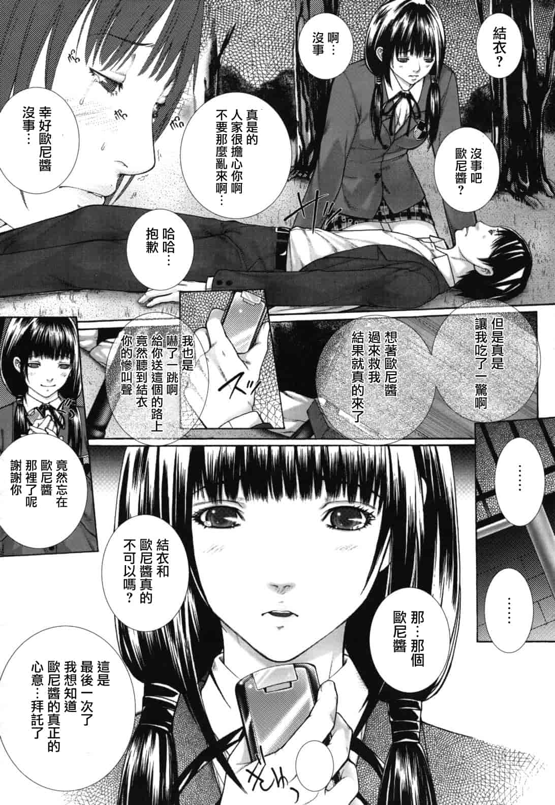 汉化版-[ハスミヒロ] 僕の同級生、僕の先生、僕の妹_第2集