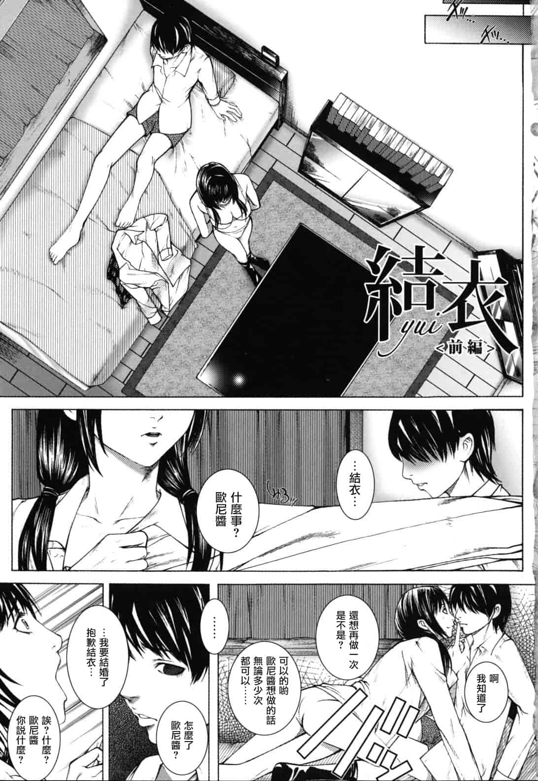 汉化版-[ハスミヒロ] 僕の同級生、僕の先生、僕の妹_第1集