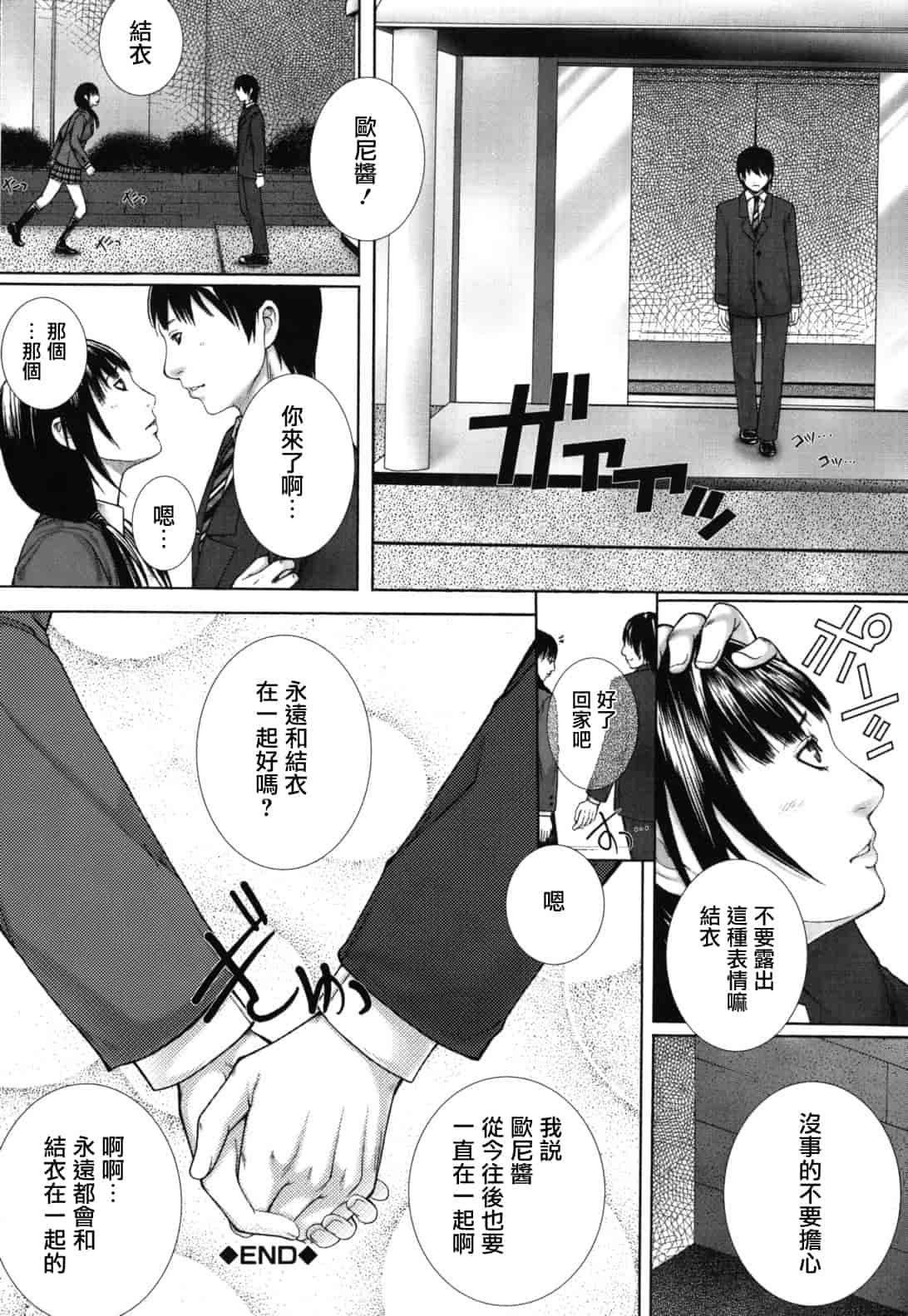 汉化版-[ハスミヒロ] 僕の同級生、僕の先生、僕の妹_第3集