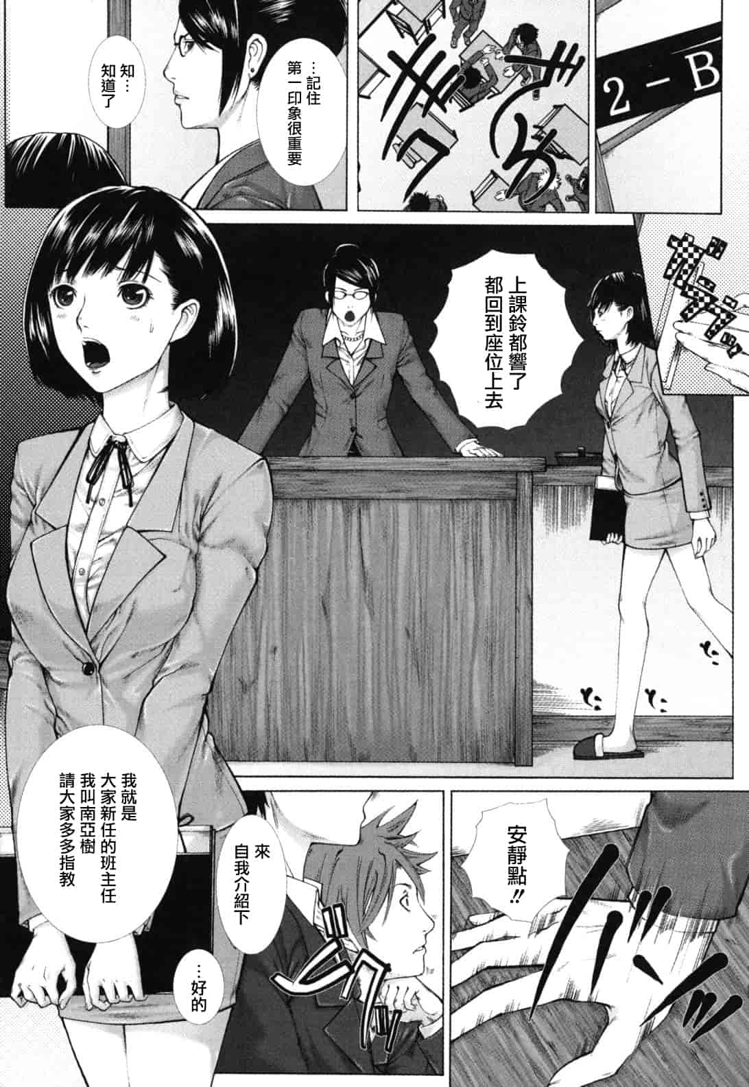 汉化版-[ハスミヒロ] 僕の同級生、僕の先生、僕の妹_第3集