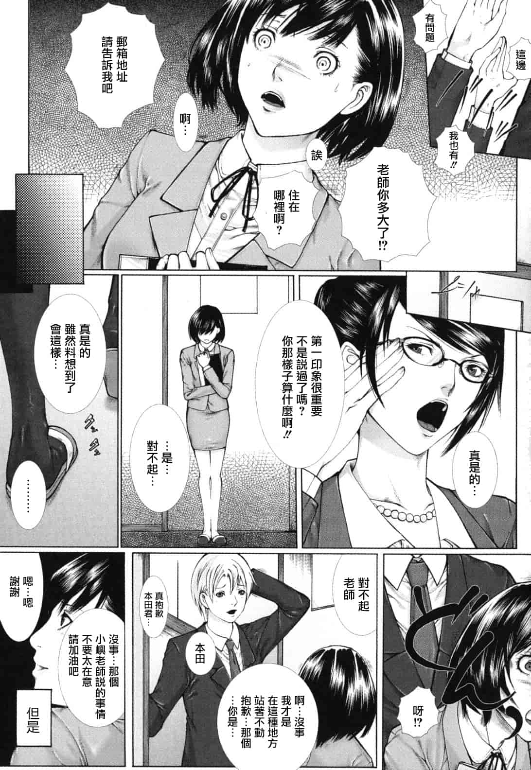 汉化版-[ハスミヒロ] 僕の同級生、僕の先生、僕の妹_第3集