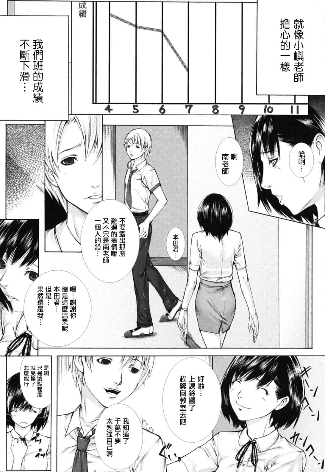 汉化版-[ハスミヒロ] 僕の同級生、僕の先生、僕の妹_第3集