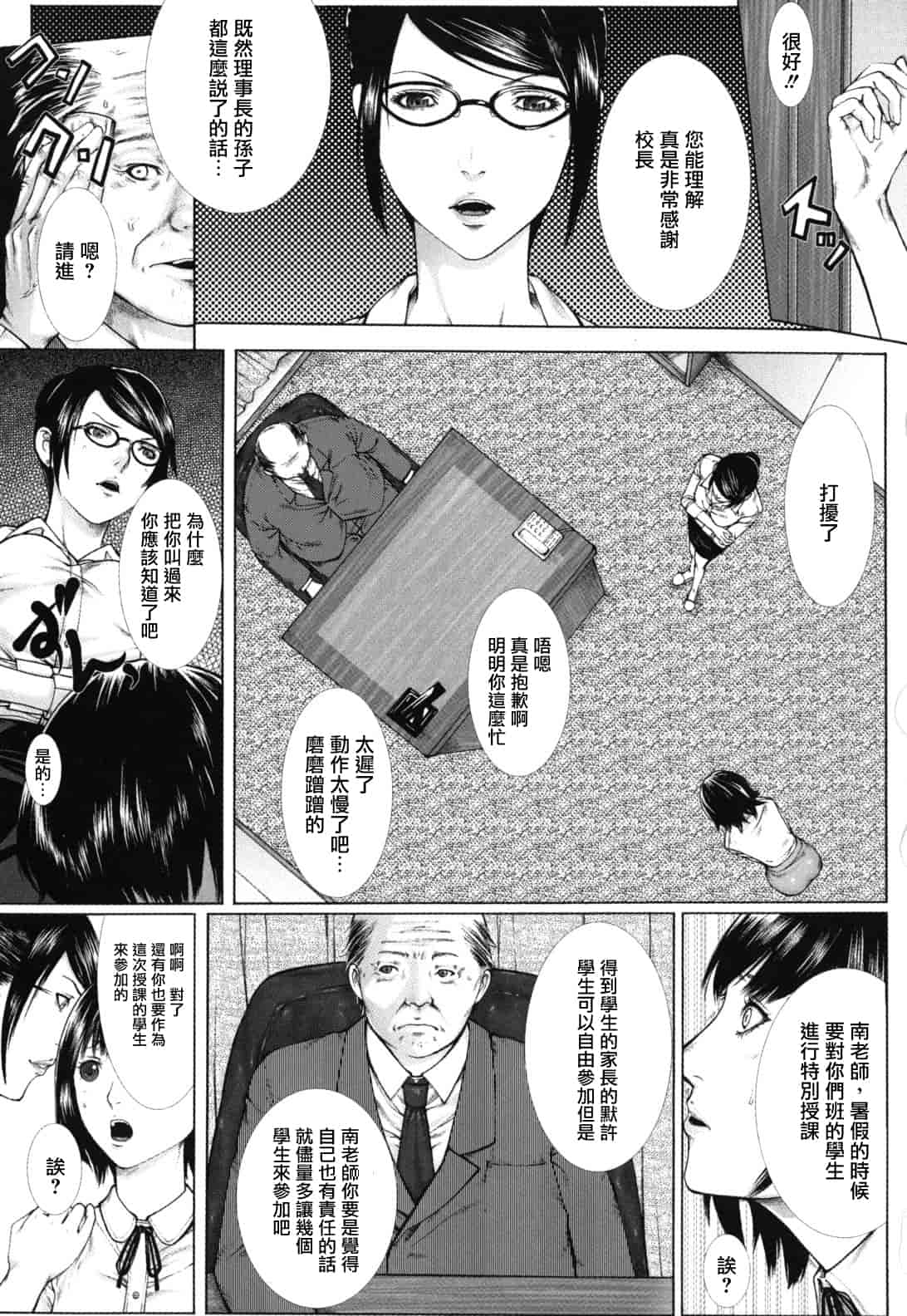 汉化版-[ハスミヒロ] 僕の同級生、僕の先生、僕の妹_第3集