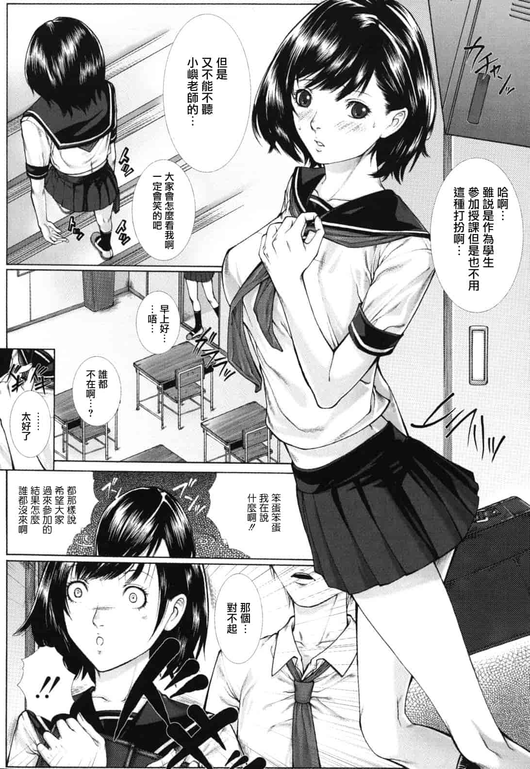 汉化版-[ハスミヒロ] 僕の同級生、僕の先生、僕の妹_第3集