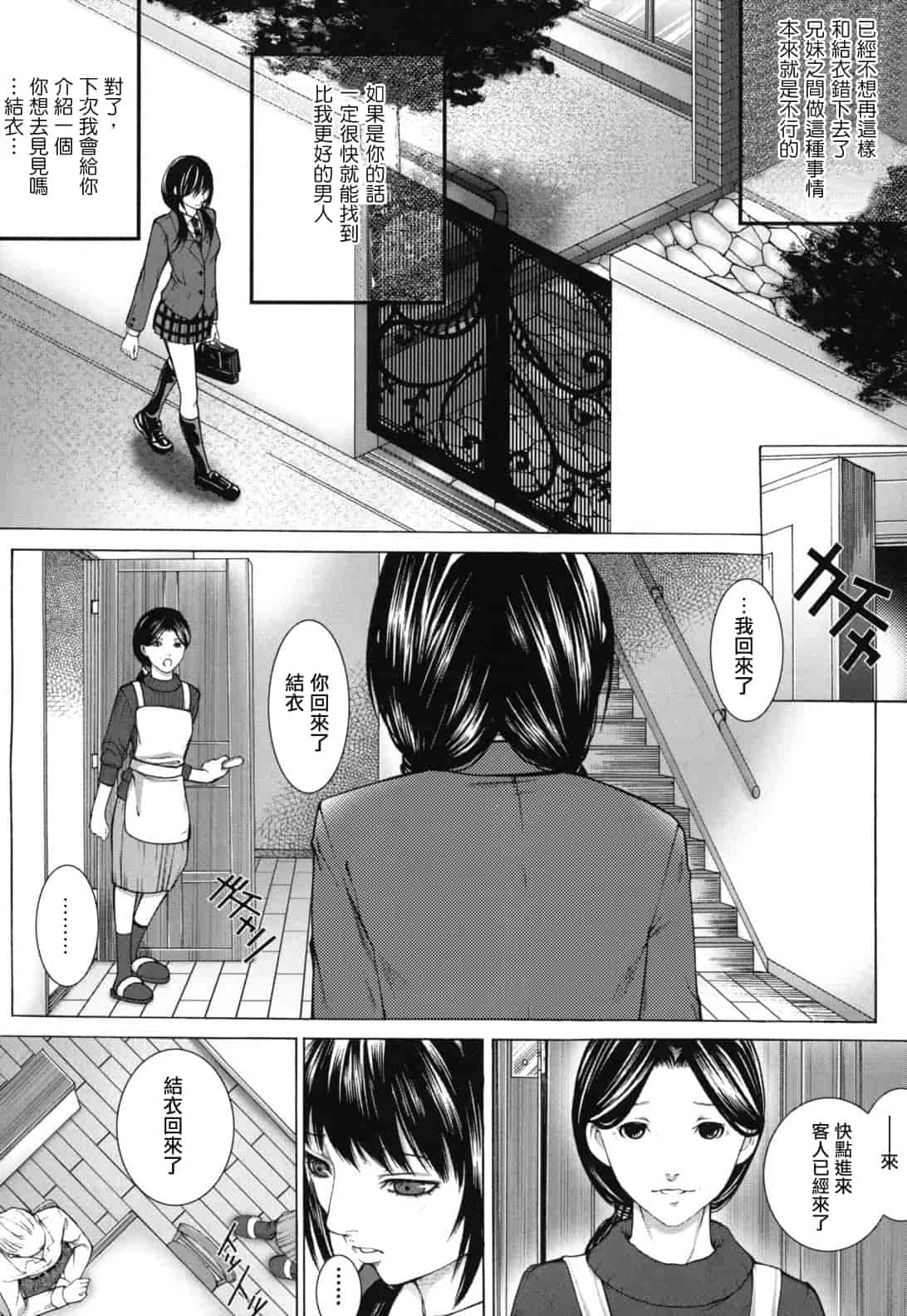 汉化版-[ハスミヒロ] 僕の同級生、僕の先生、僕の妹_第1集