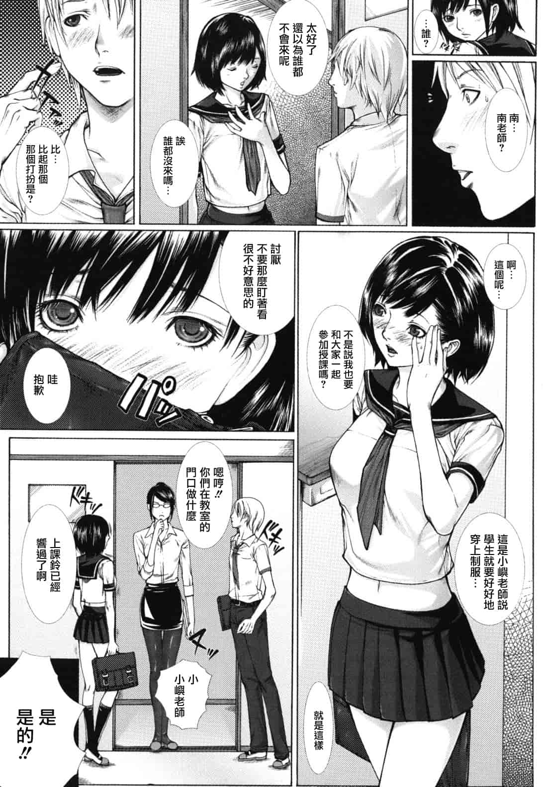 汉化版-[ハスミヒロ] 僕の同級生、僕の先生、僕の妹_第3集