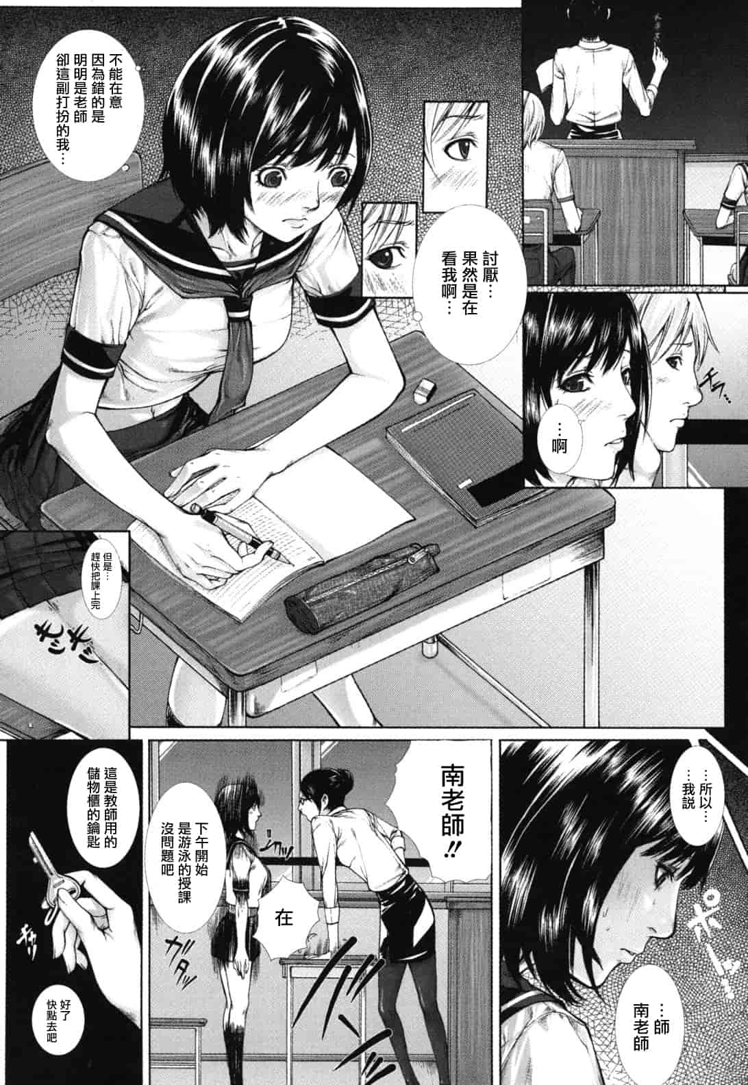 汉化版-[ハスミヒロ] 僕の同級生、僕の先生、僕の妹_第3集